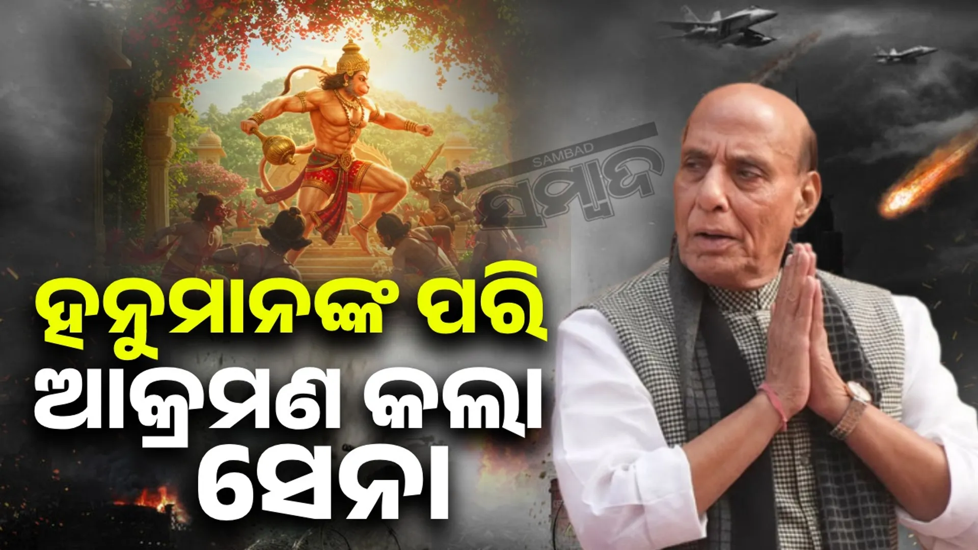 Rajnath