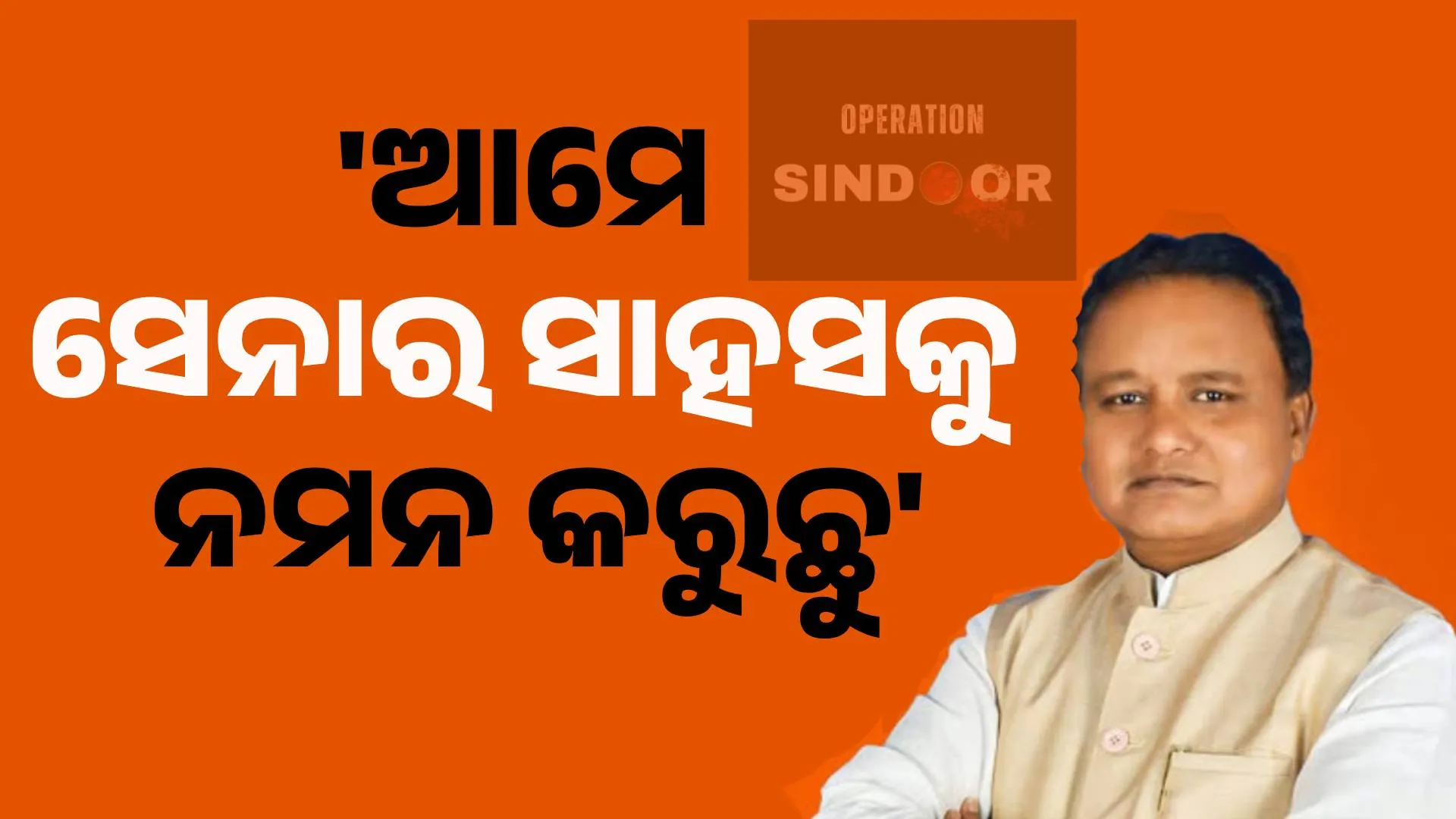 ମସସସସ