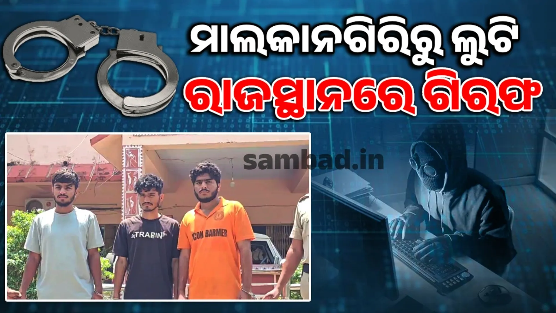 ପୁଣି ସାଇବର କ୍ରାଇମ୍‌:  ସରଳତାର ସୁଯୋଗ ନେଇ ଲୁଟିନେଲେ ୬.୫୦ ଲକ୍ଷ