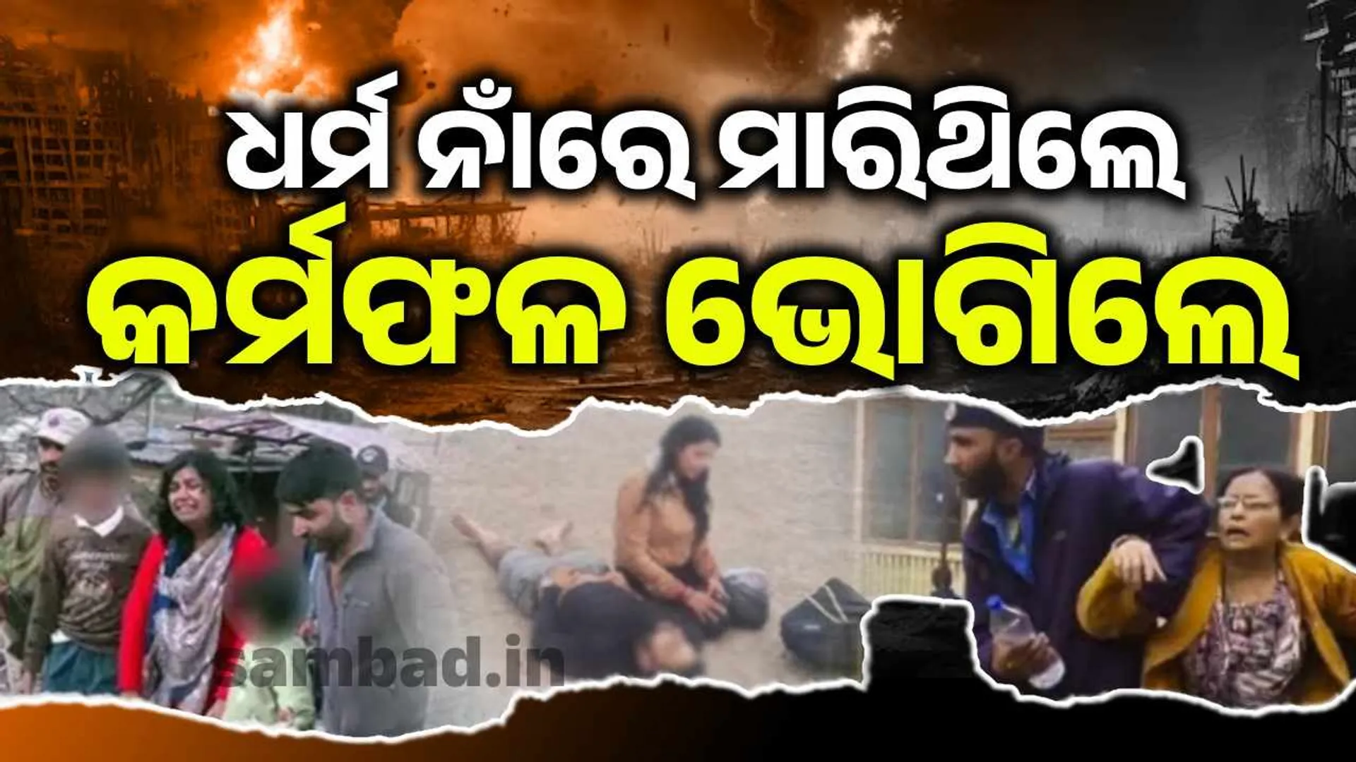ଧର୍ମ