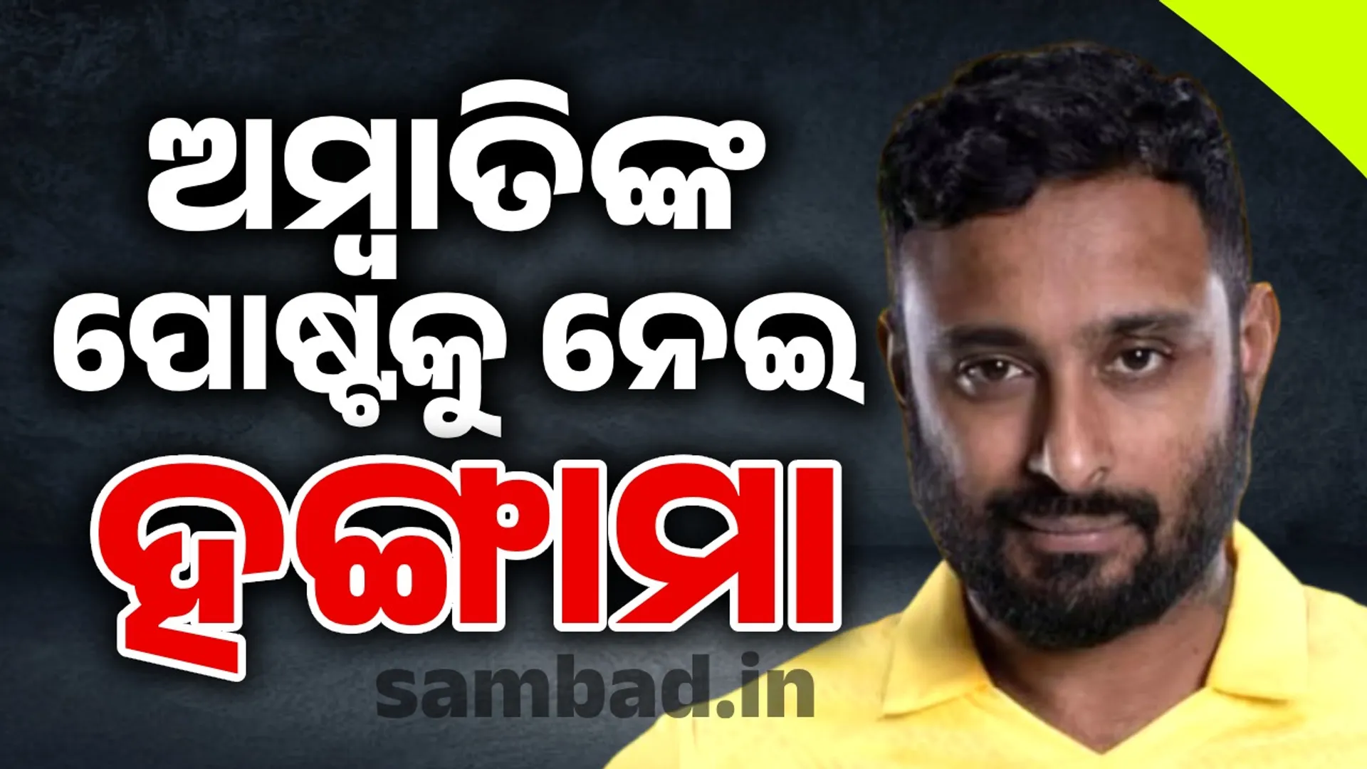 ambati