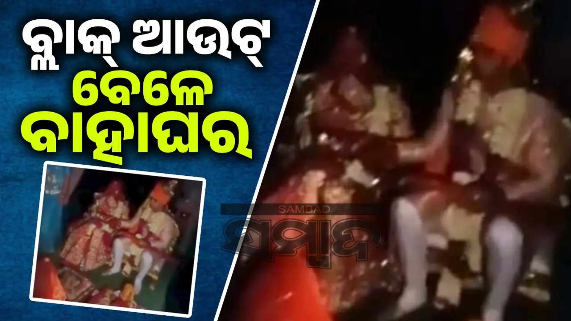 ବ୍ଲାକ