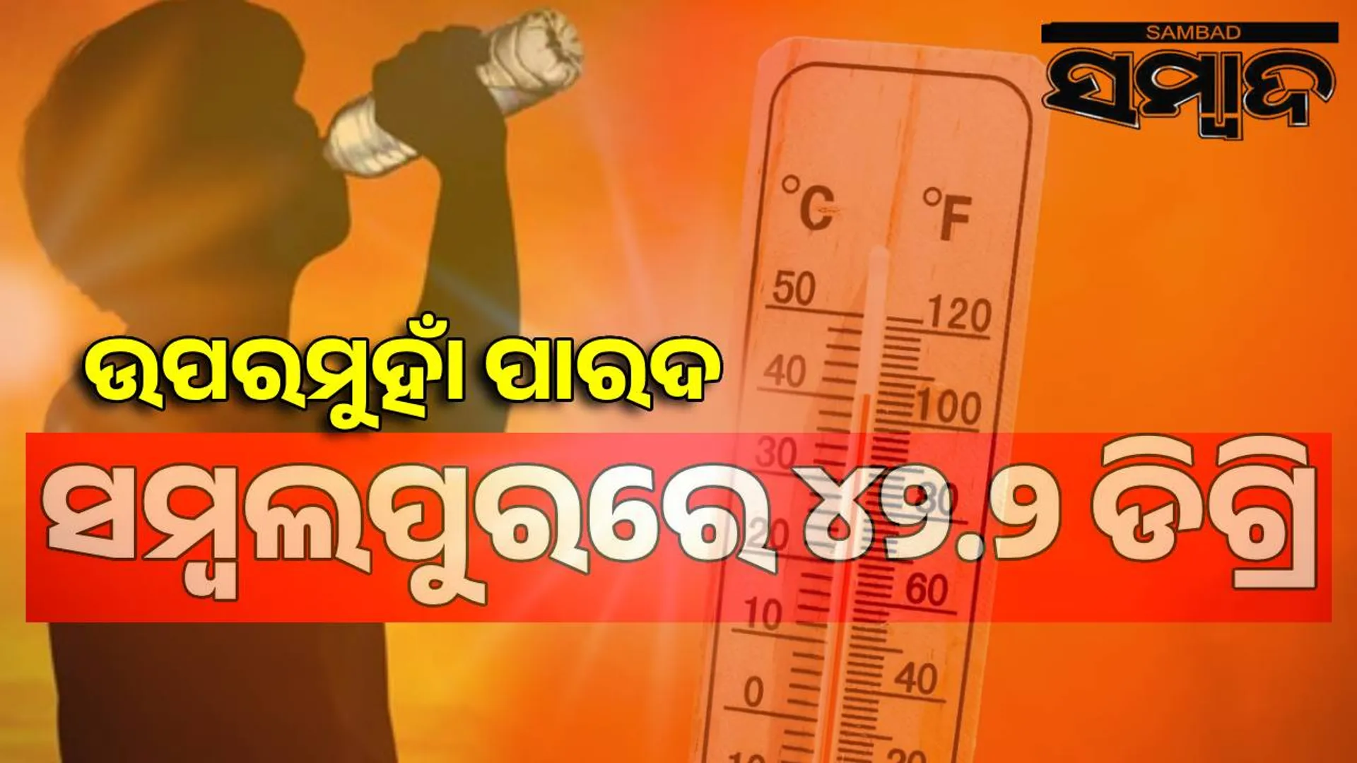 temperature sbp