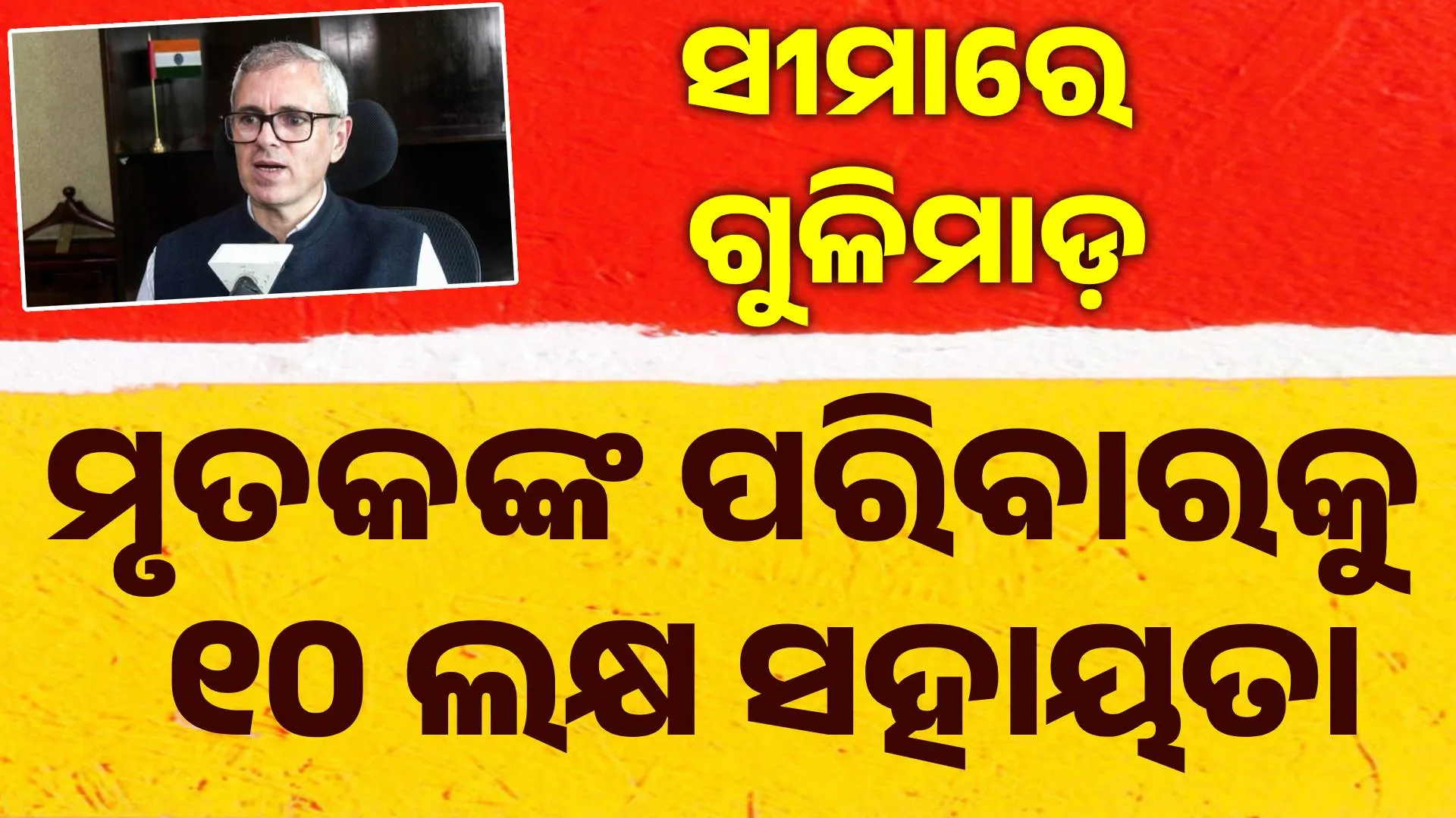 10 ଲକ୍ଷ୍