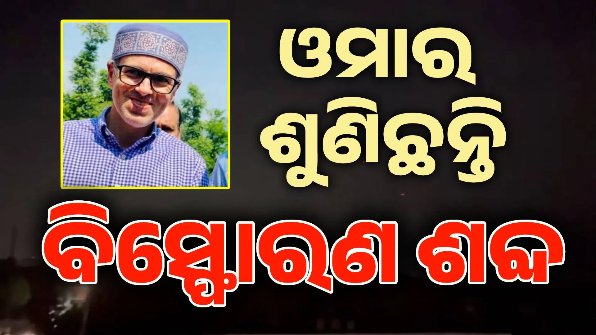 ଓମାର 1