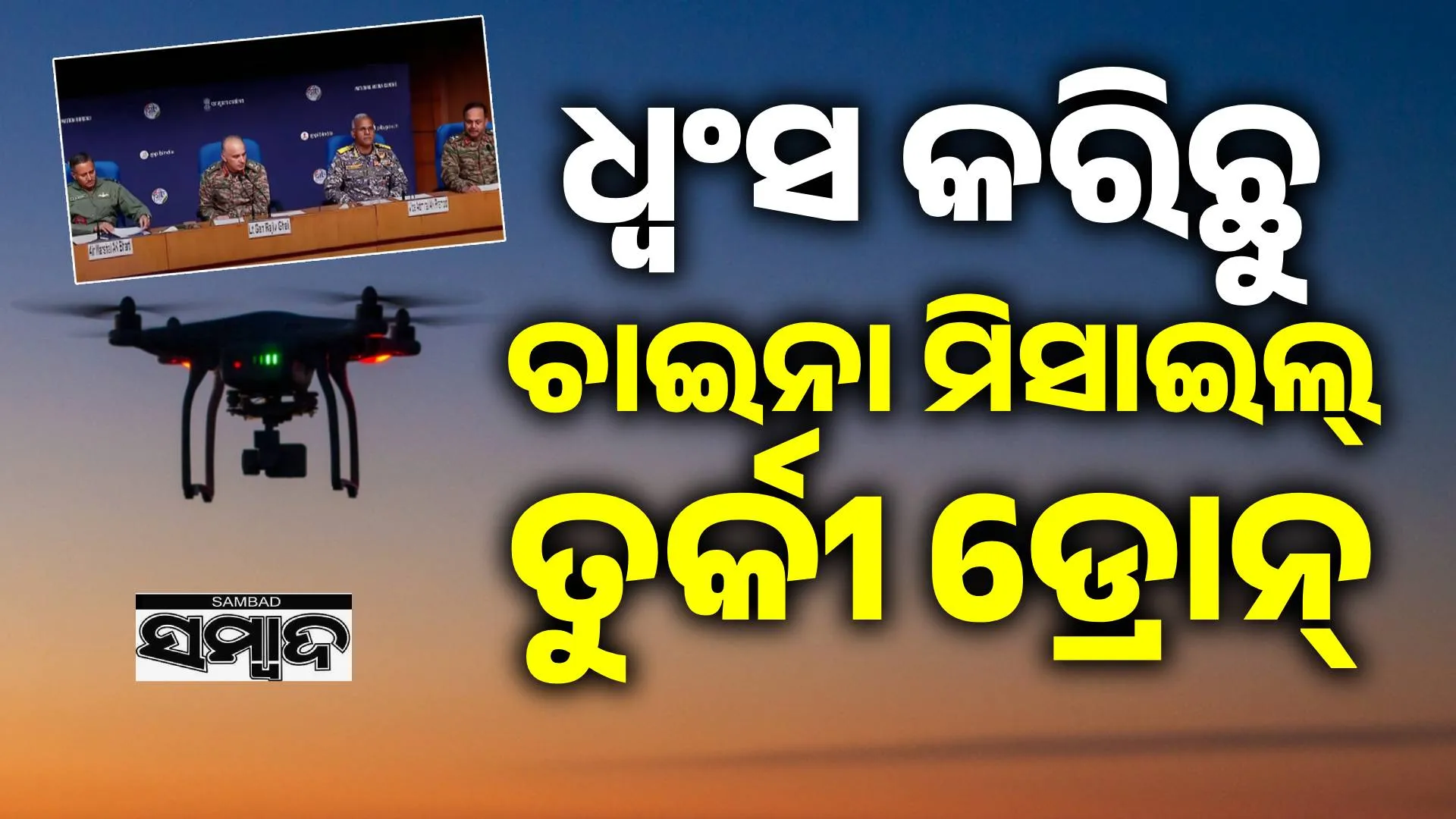 ଚାଇନା