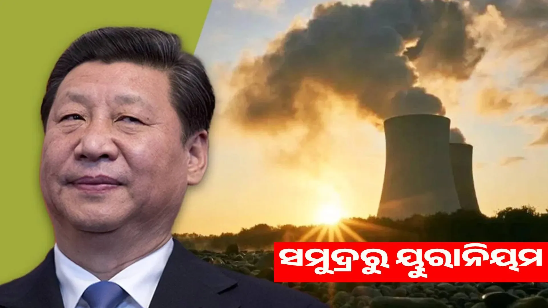 China is extracting uranium from seawater