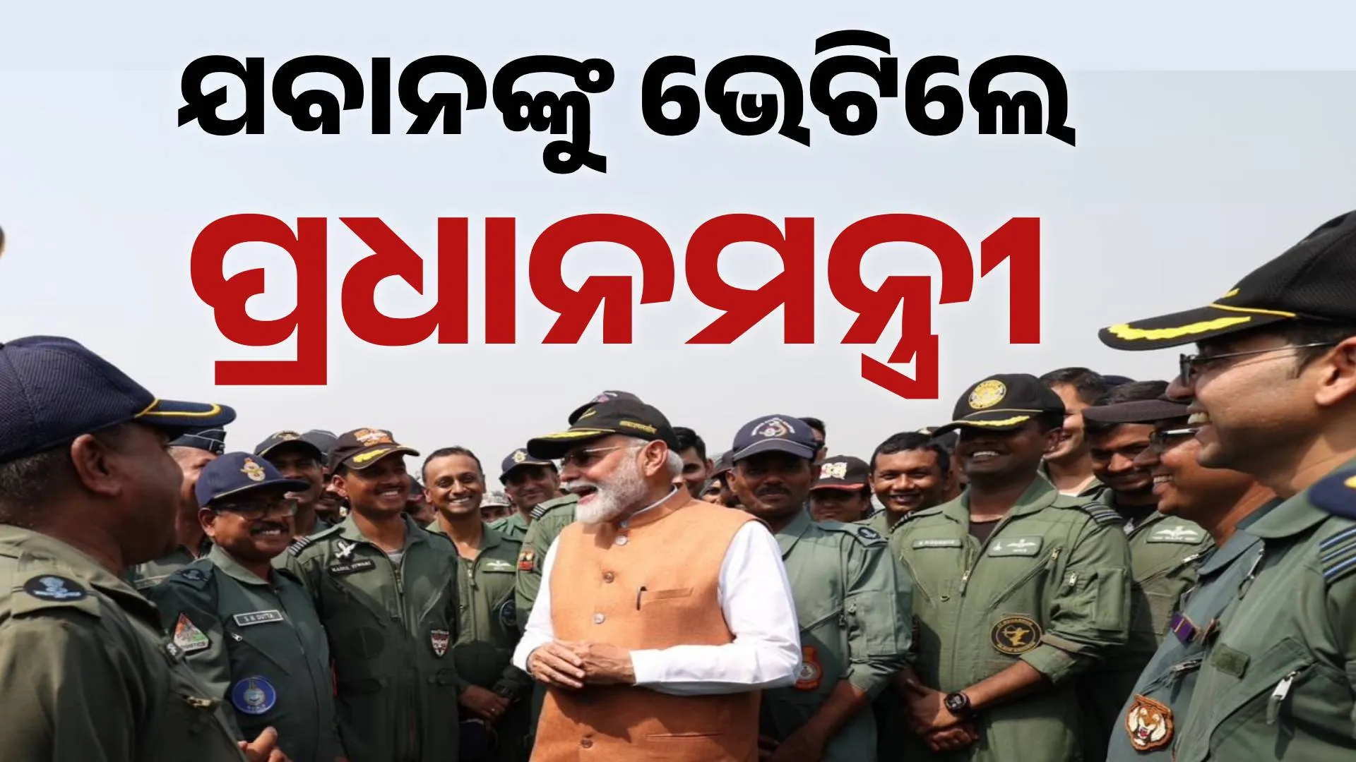 modi meetr