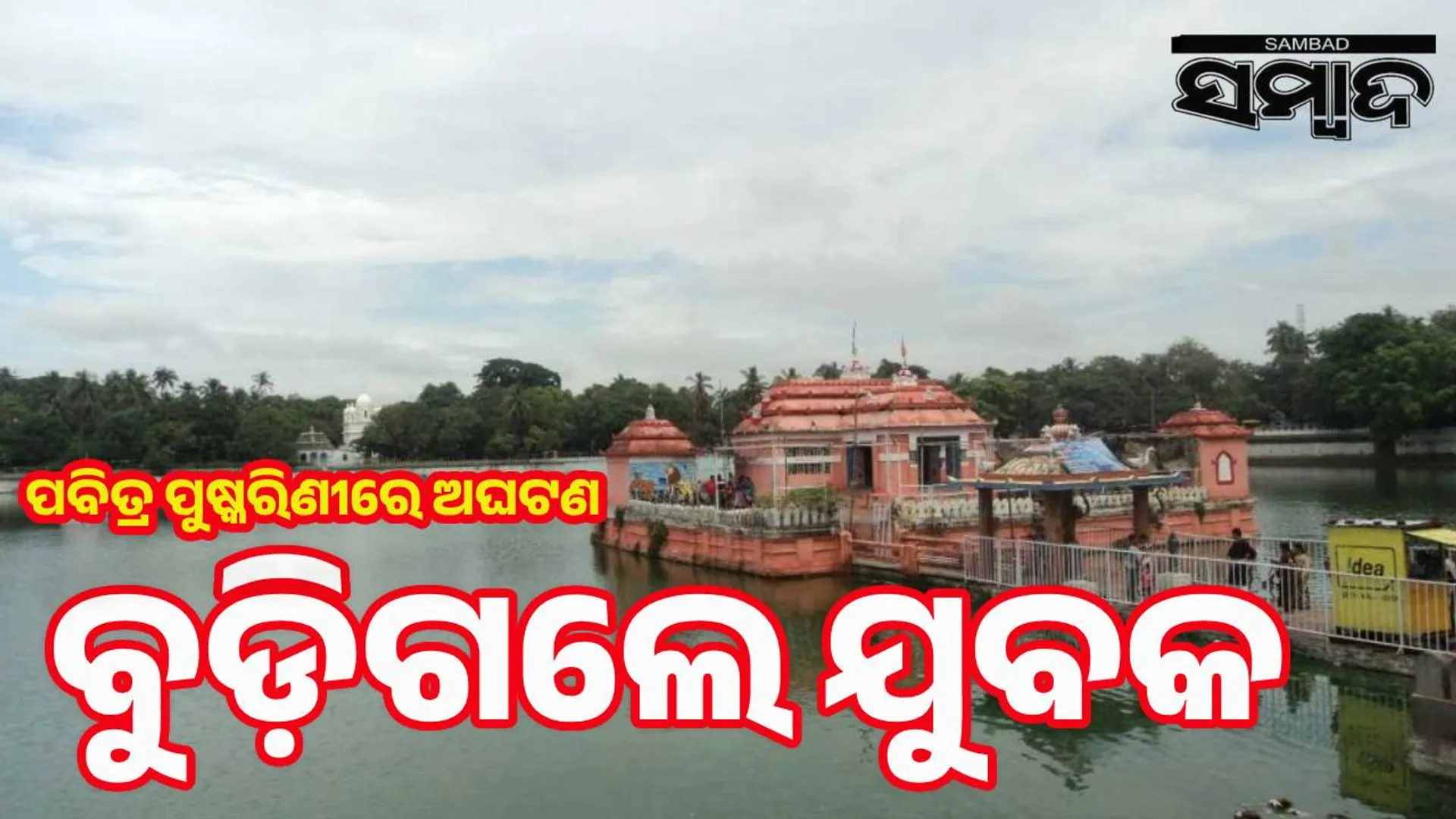 Narendra Pond