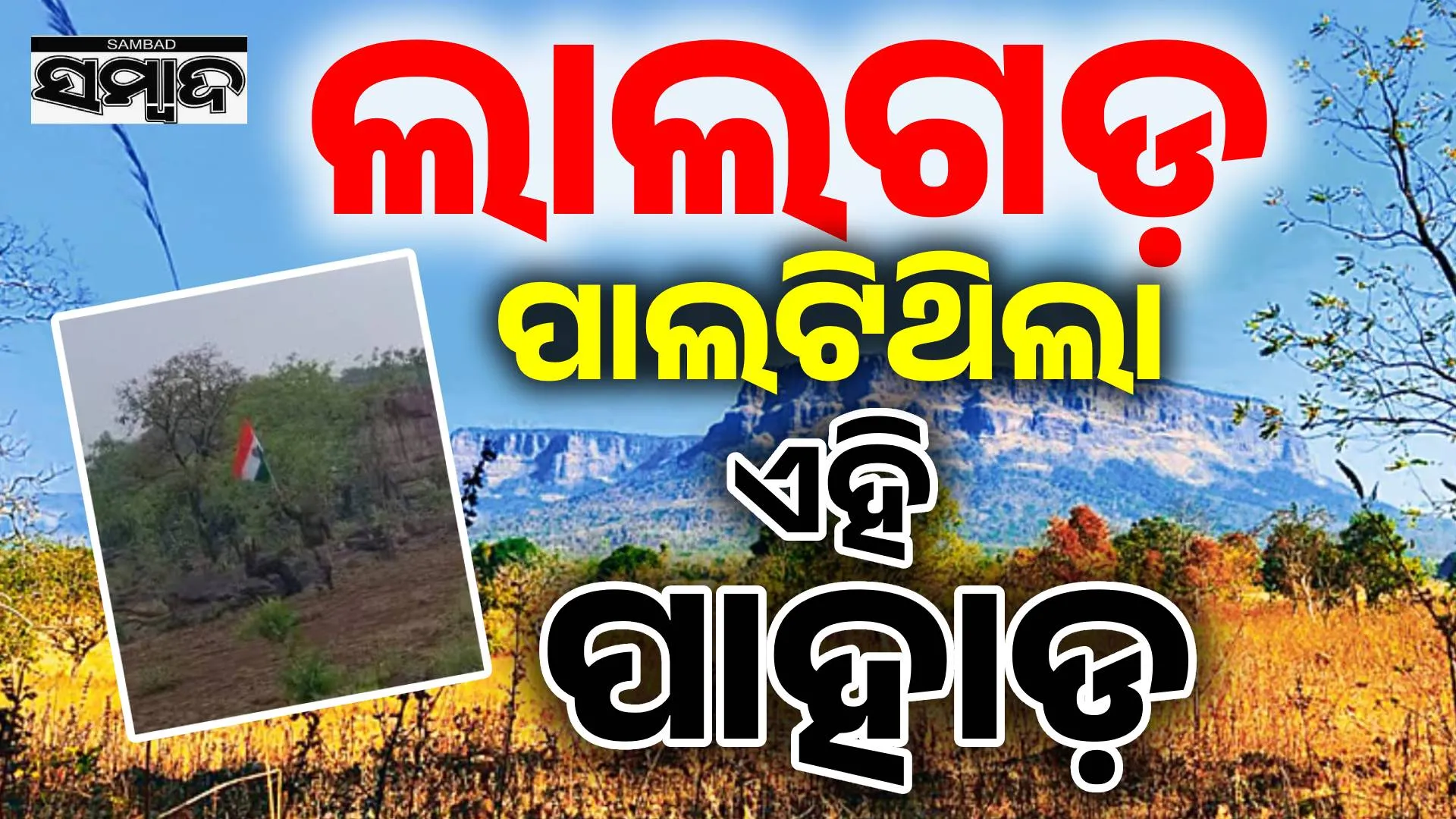 ଲାଲଗଡ଼