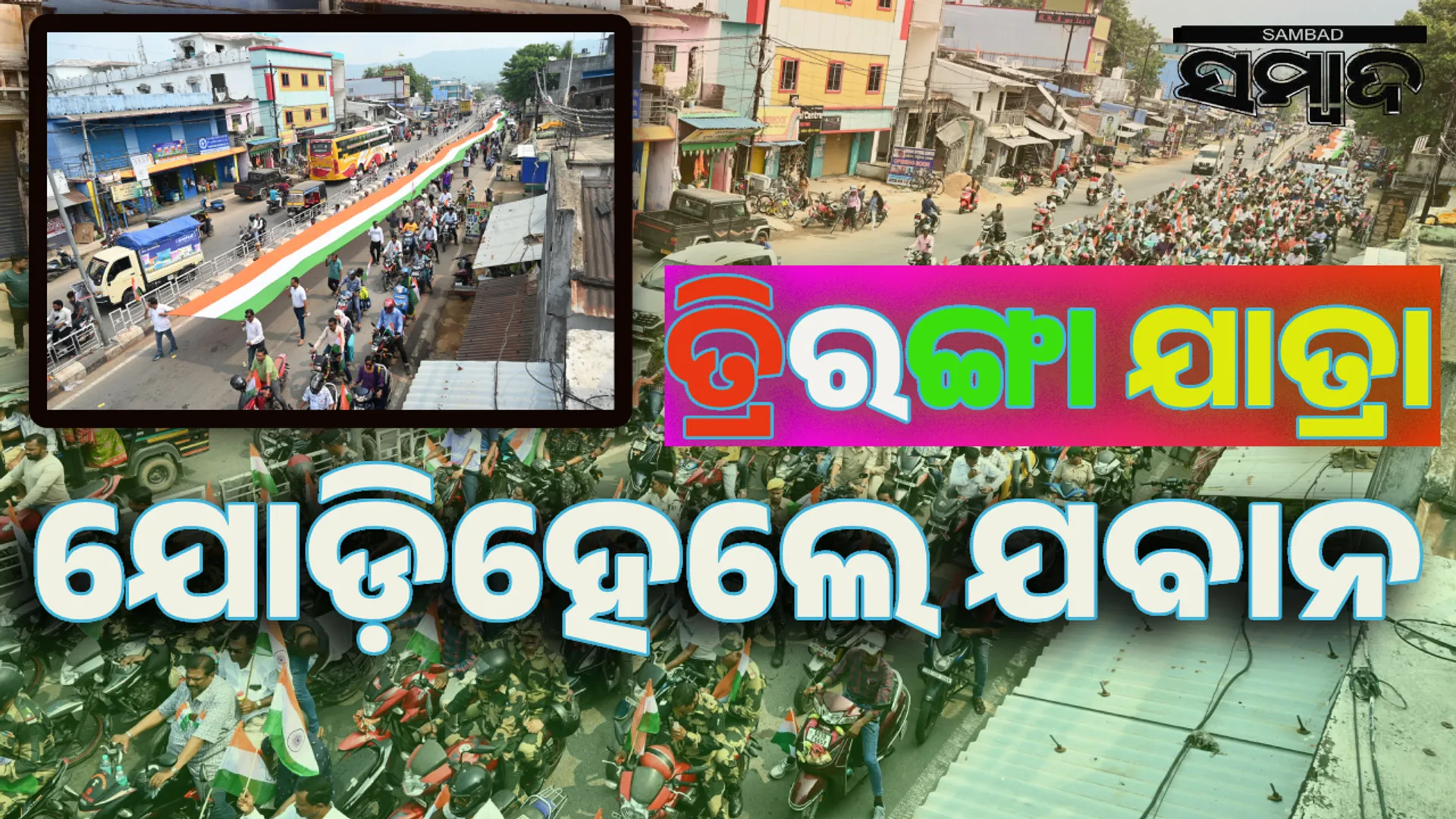 Triranga malkangiri