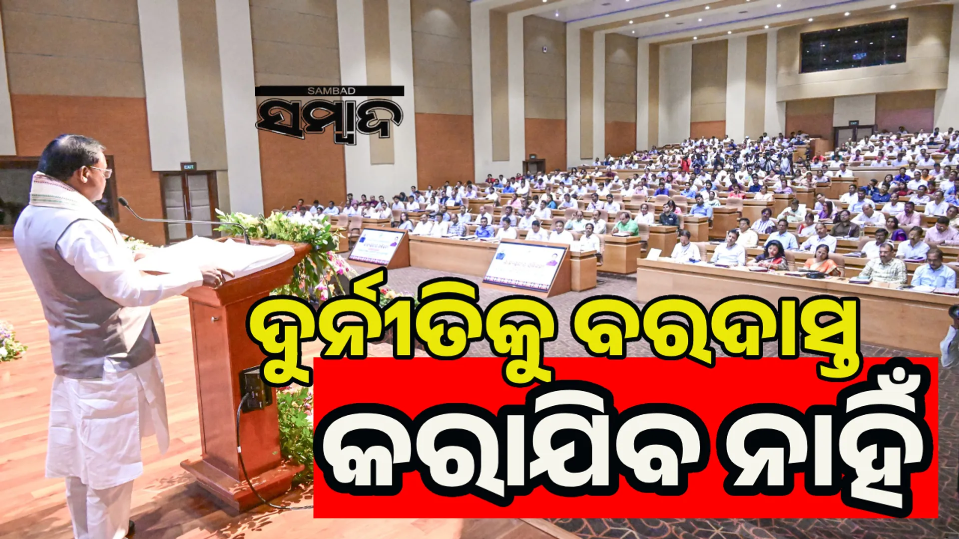 ‘ଶେଷଧାଡ଼ିର ଲୋକଙ୍କ ପାଖକୁ ମୌଳିକ ସୁବିଧା ପହଞ୍ଚାଇବା ଆମର ଉଦ୍ଦେଶ୍ୟ’