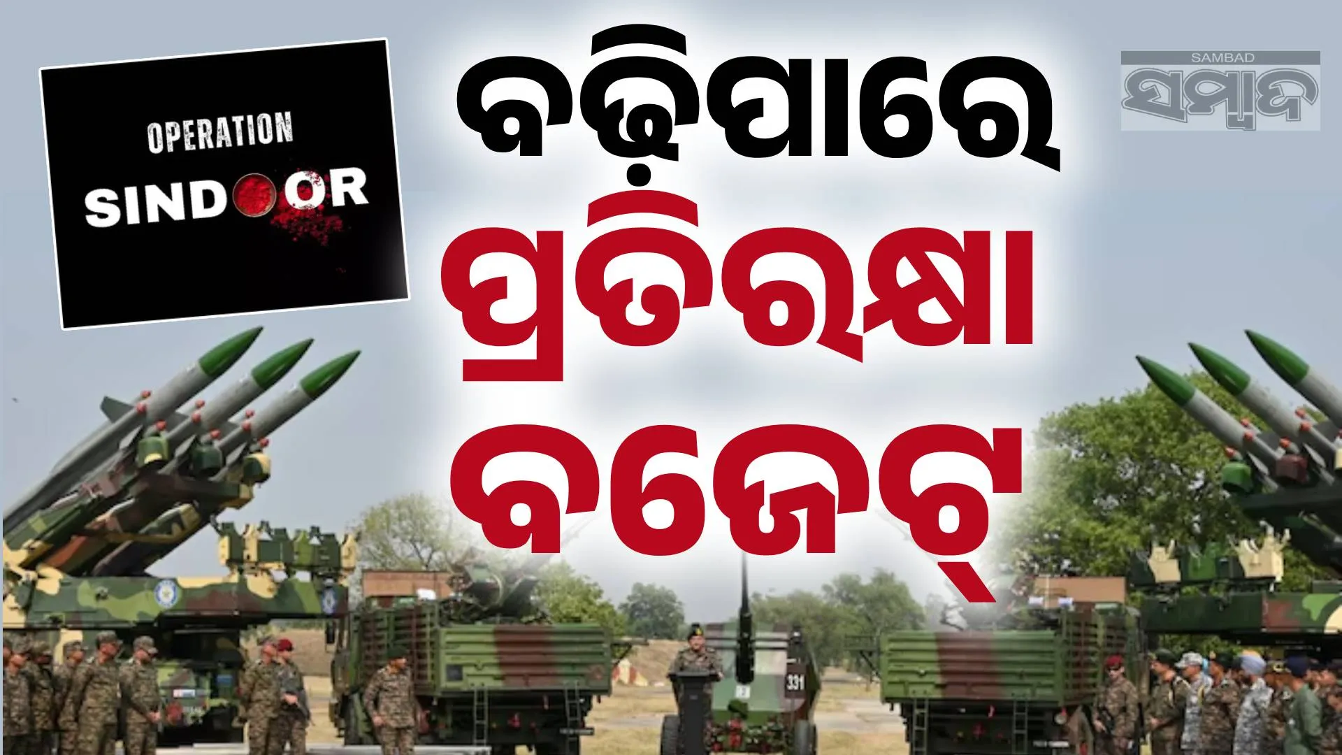ବଜେଟ୍