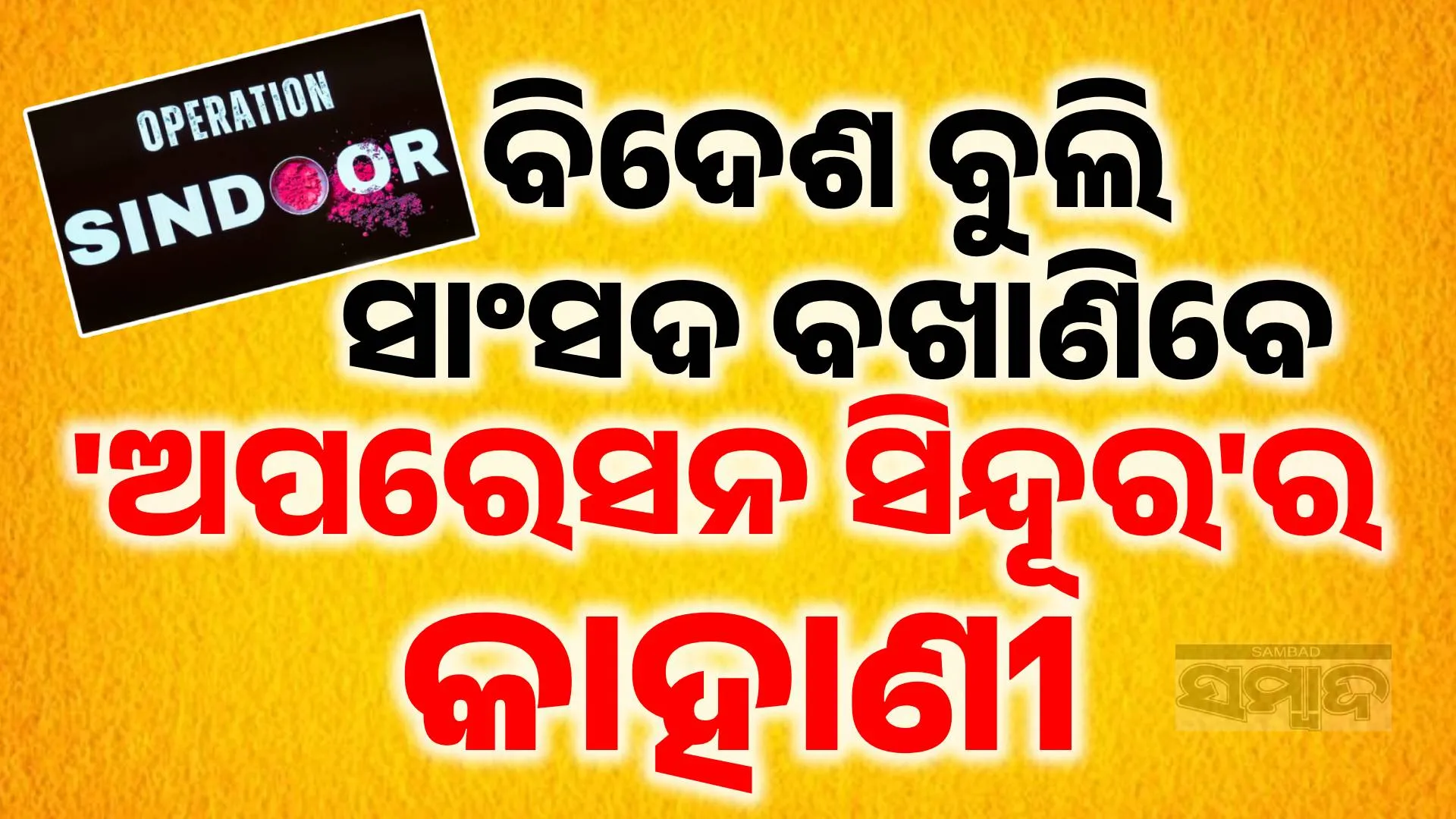 BIDESH