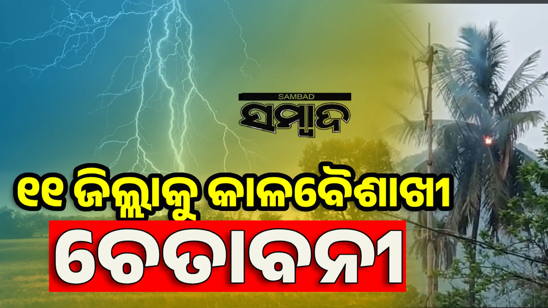 Lightning warning