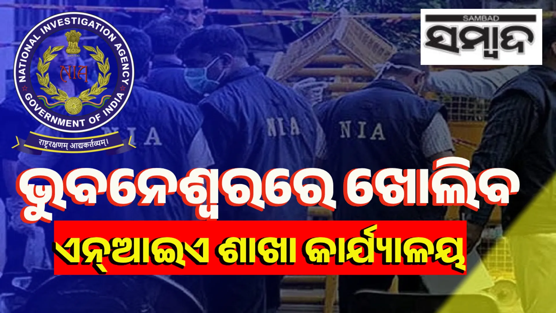 NIA Bhubaneswar