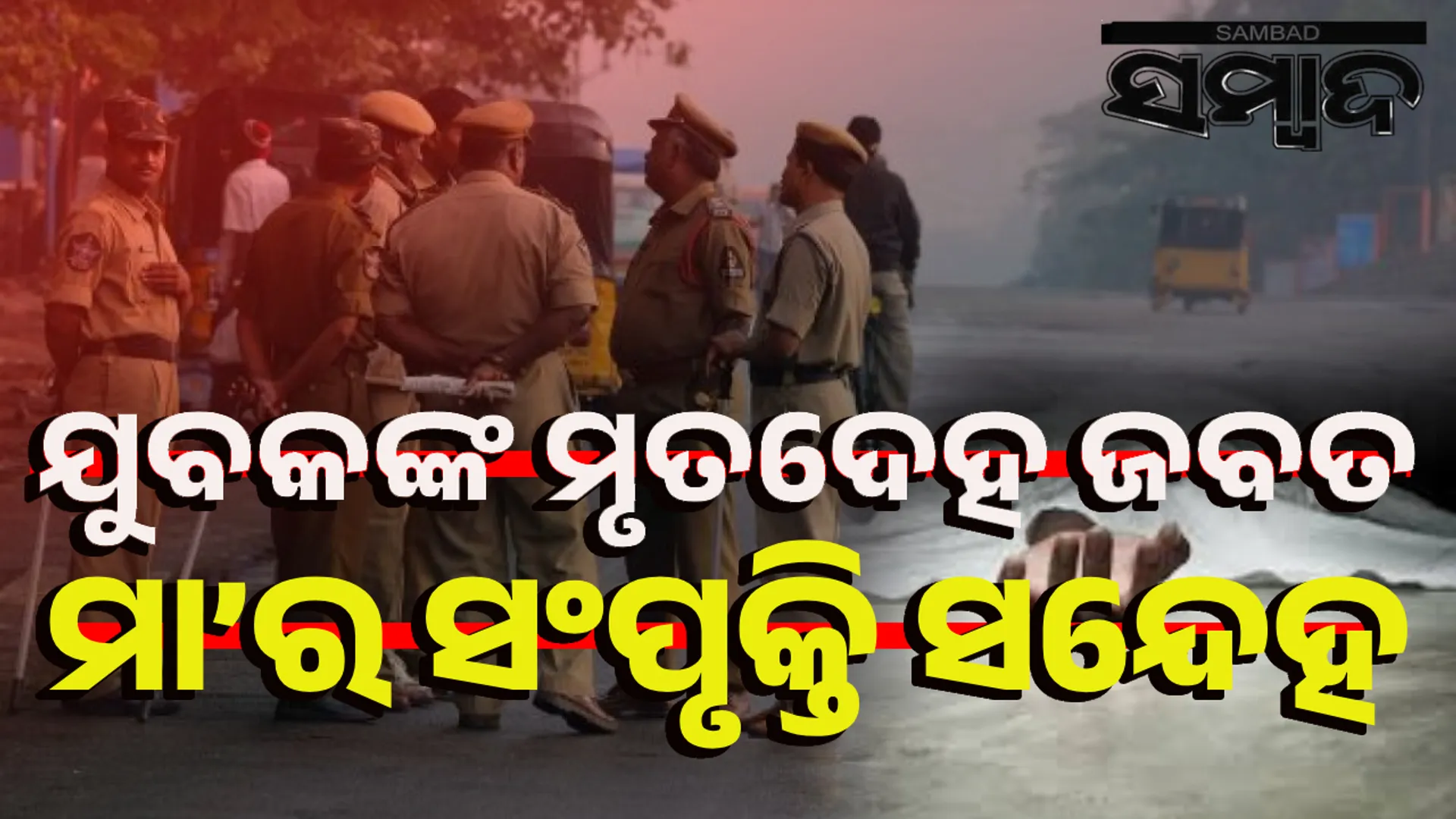 Murder in rairakhol