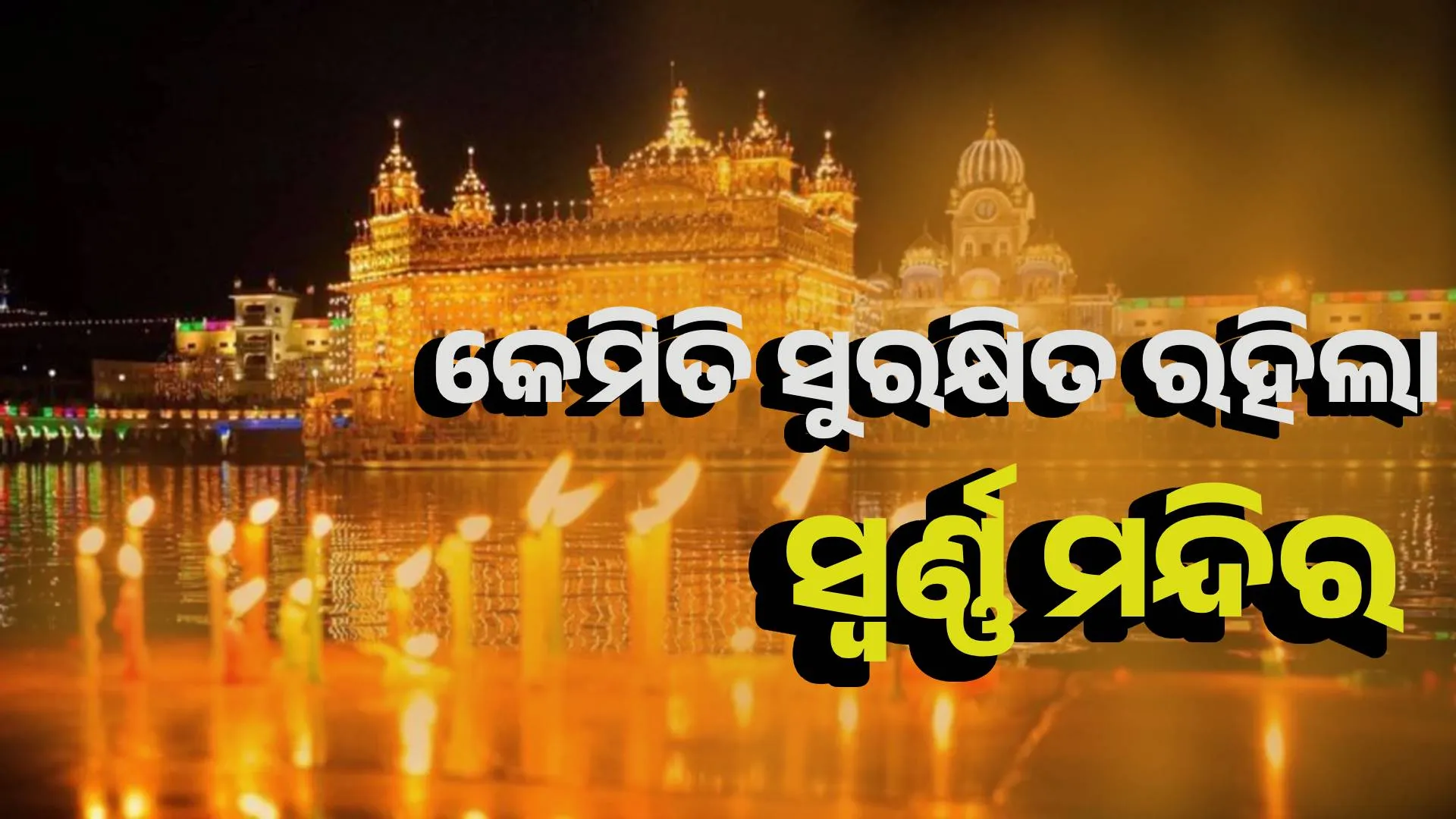 golden Temple