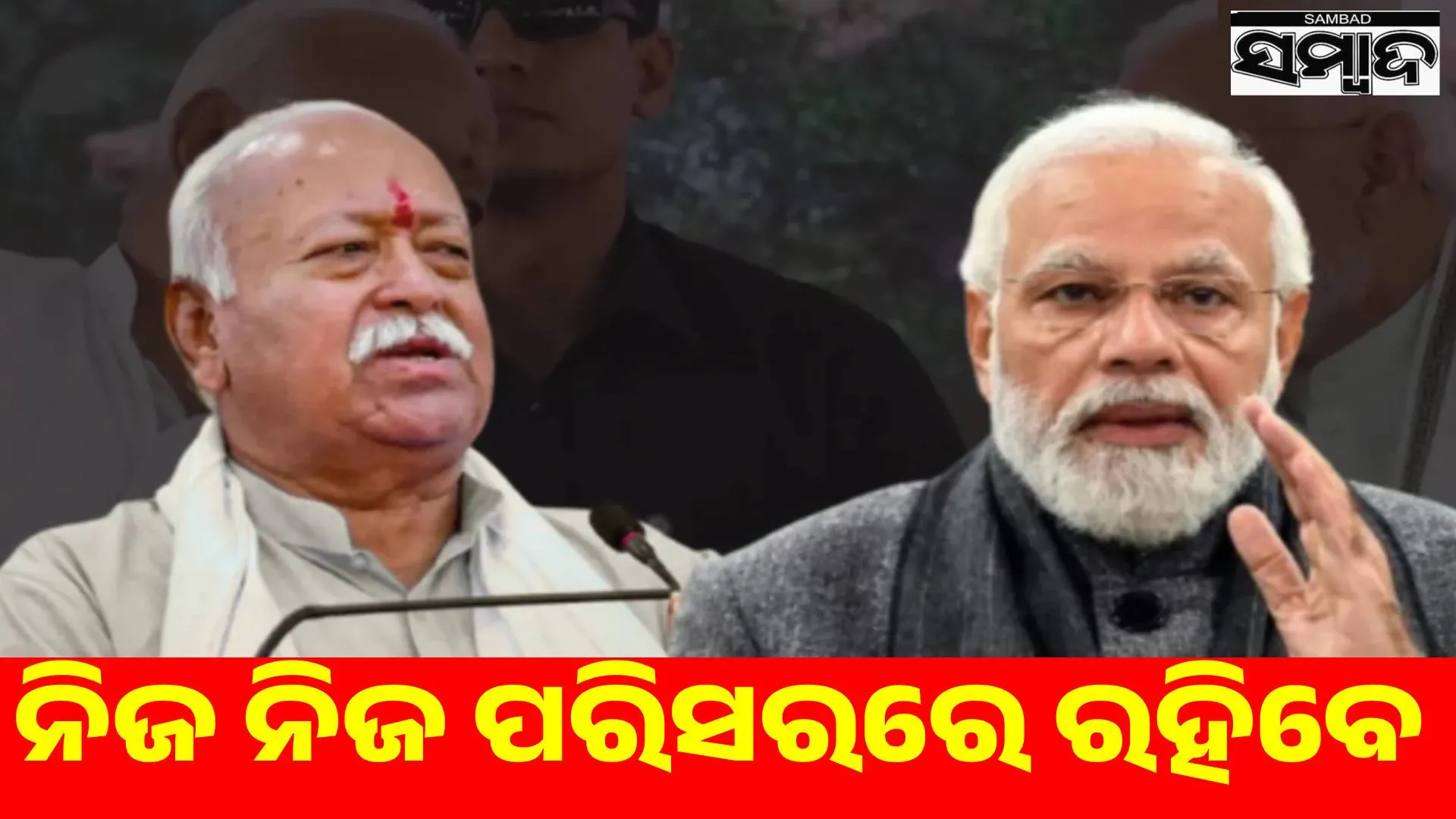 Sangh-BJP will remain within their respective areas, RRS will not interfere in the party's work
