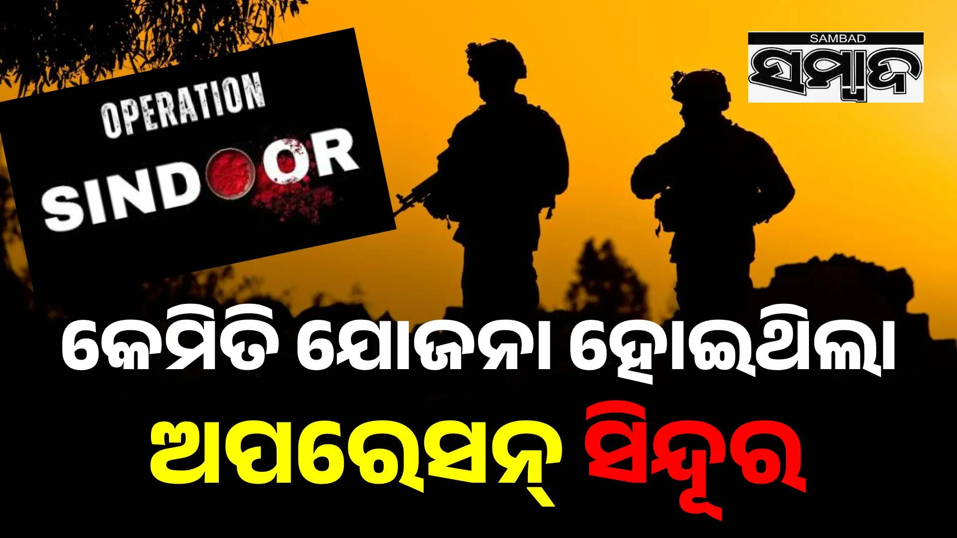 Operation Sindoor 
