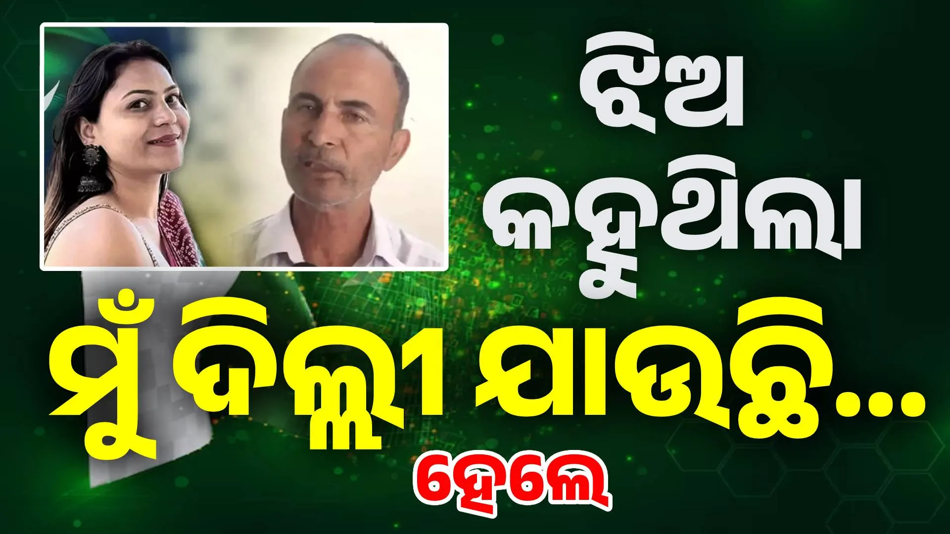 ବାପା