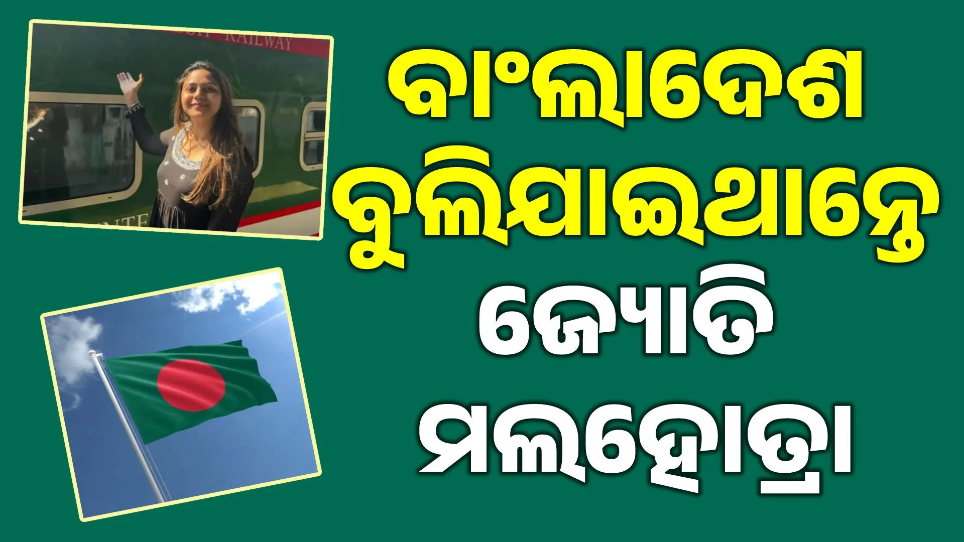 ବାଂଲା
