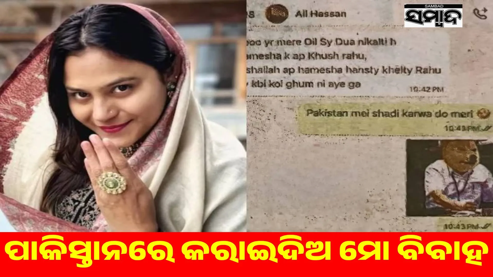 'get me Marry in Pakistan...', Pakistani intelligence officer-Jyoti's WhatsApp chat goes viral
