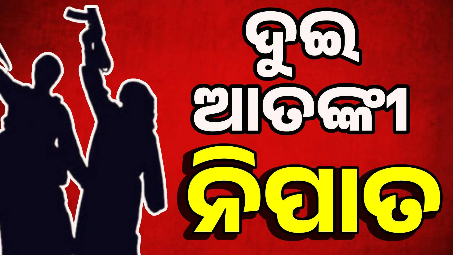 ୁିଳ ଳୂ