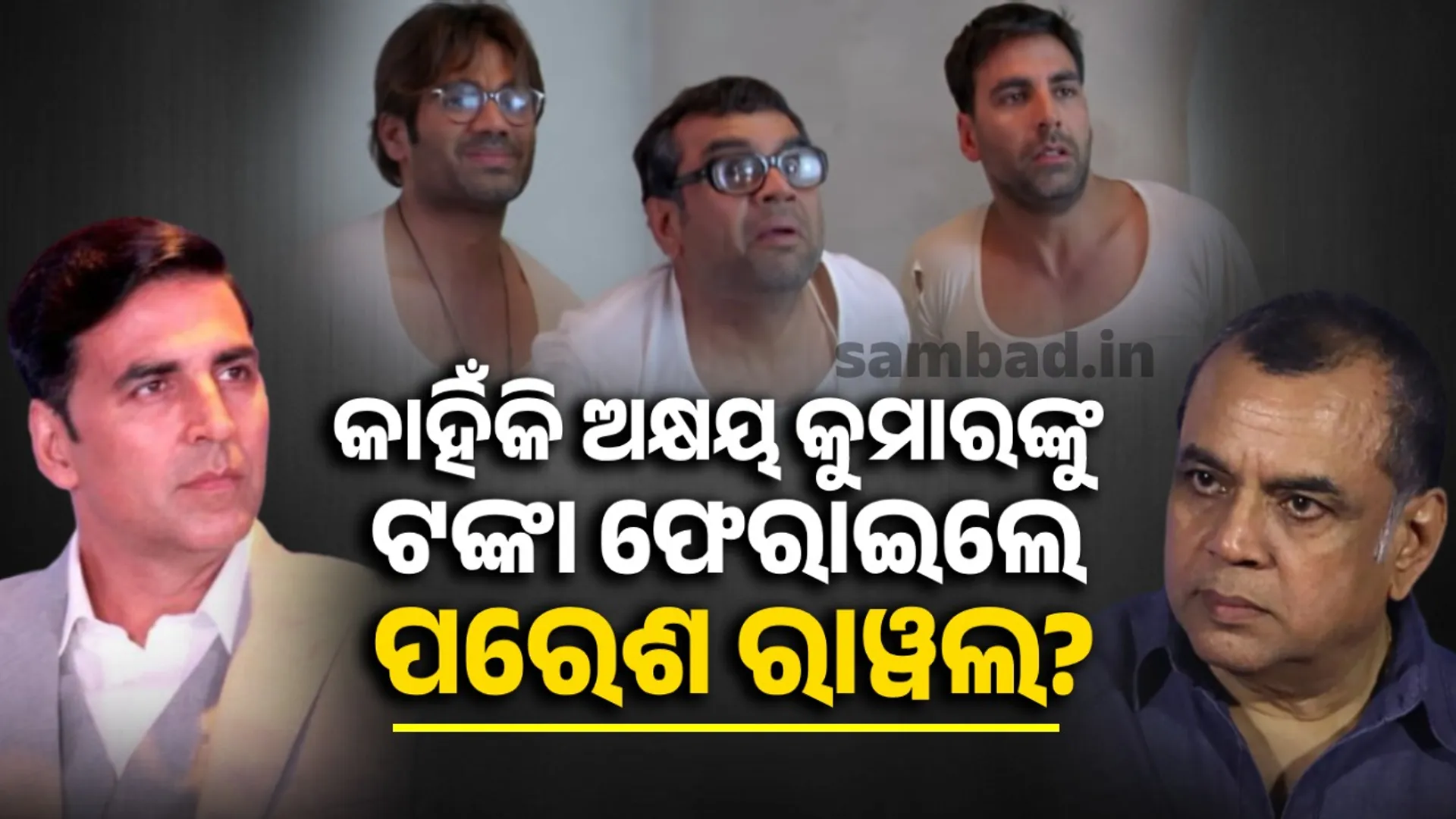 Akshay kumar & Paresh Rawal