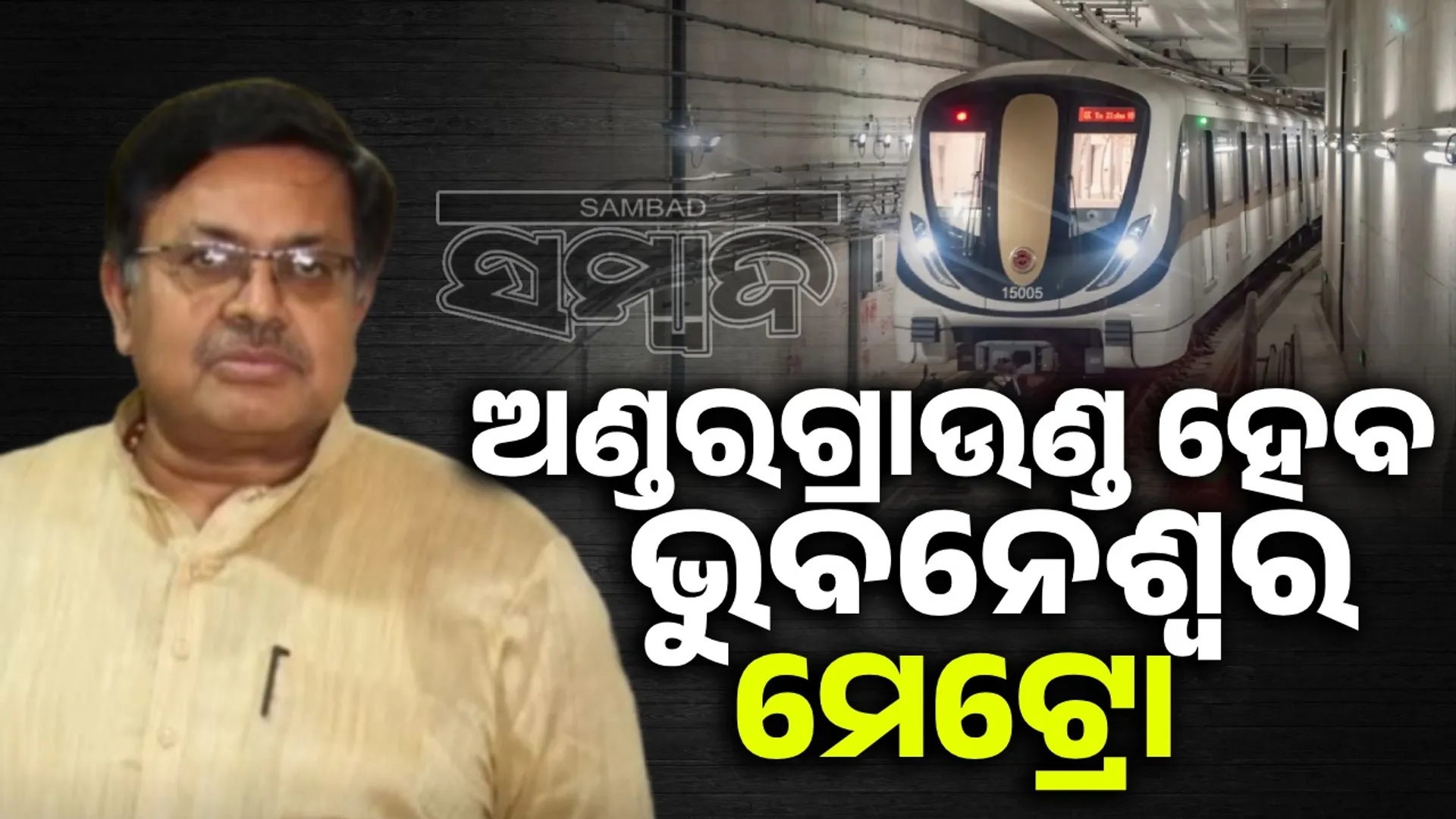 Bhubaneswar metro