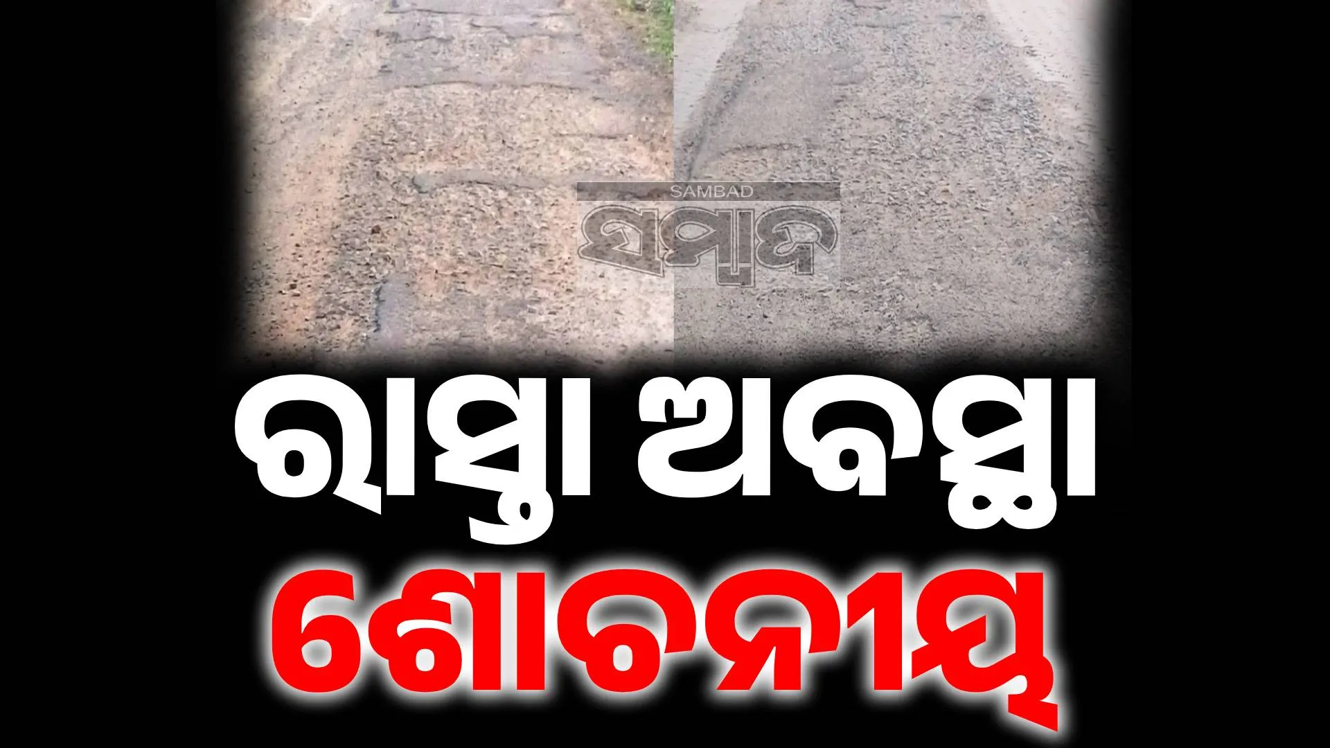 Road Problem