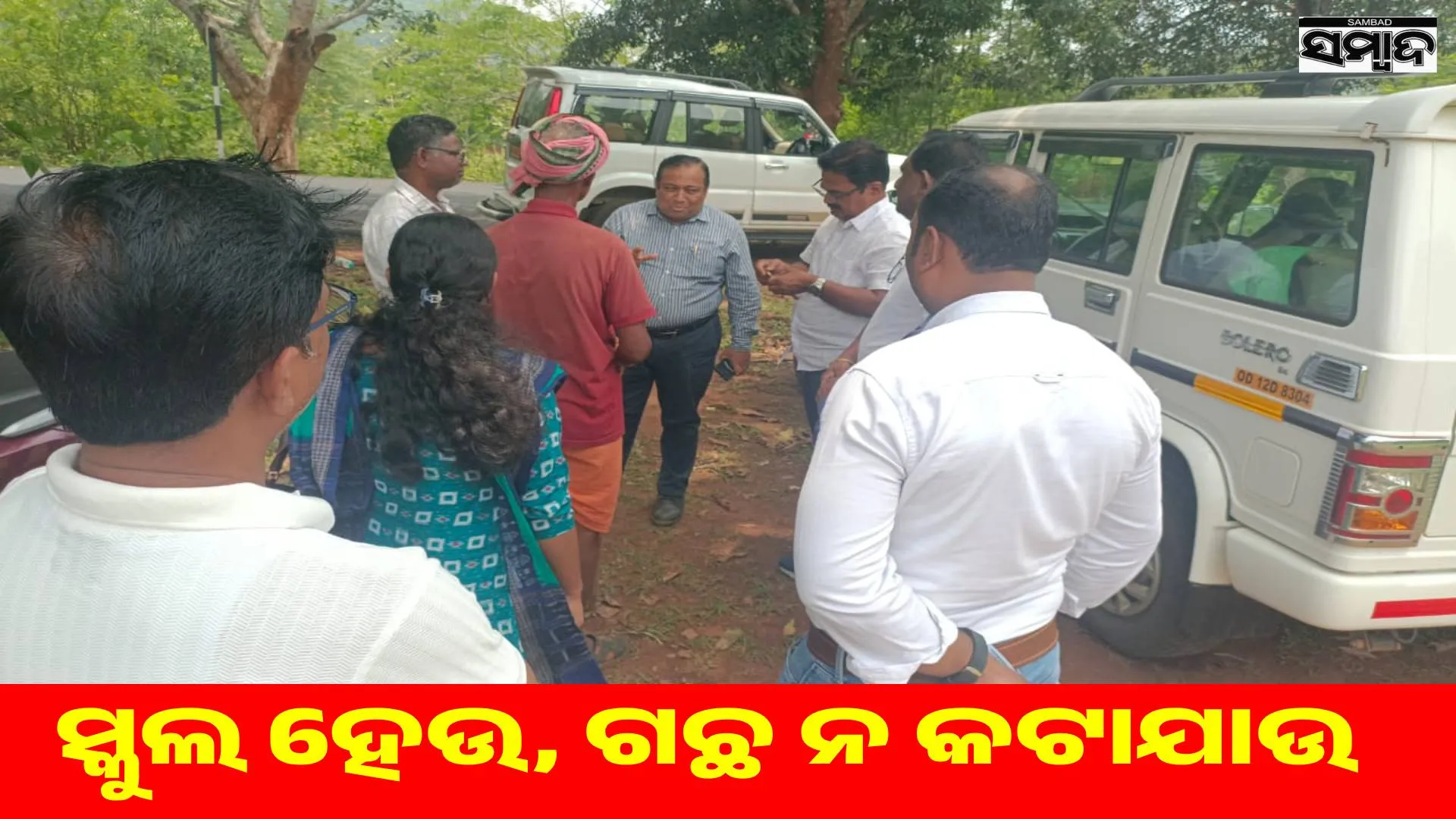 People's representatives oppose cutting of trees in the name of development: Demand to build eklavya school without cutting