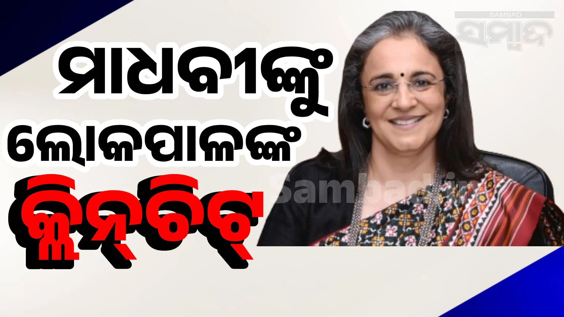 Madhabi Puri Buch
