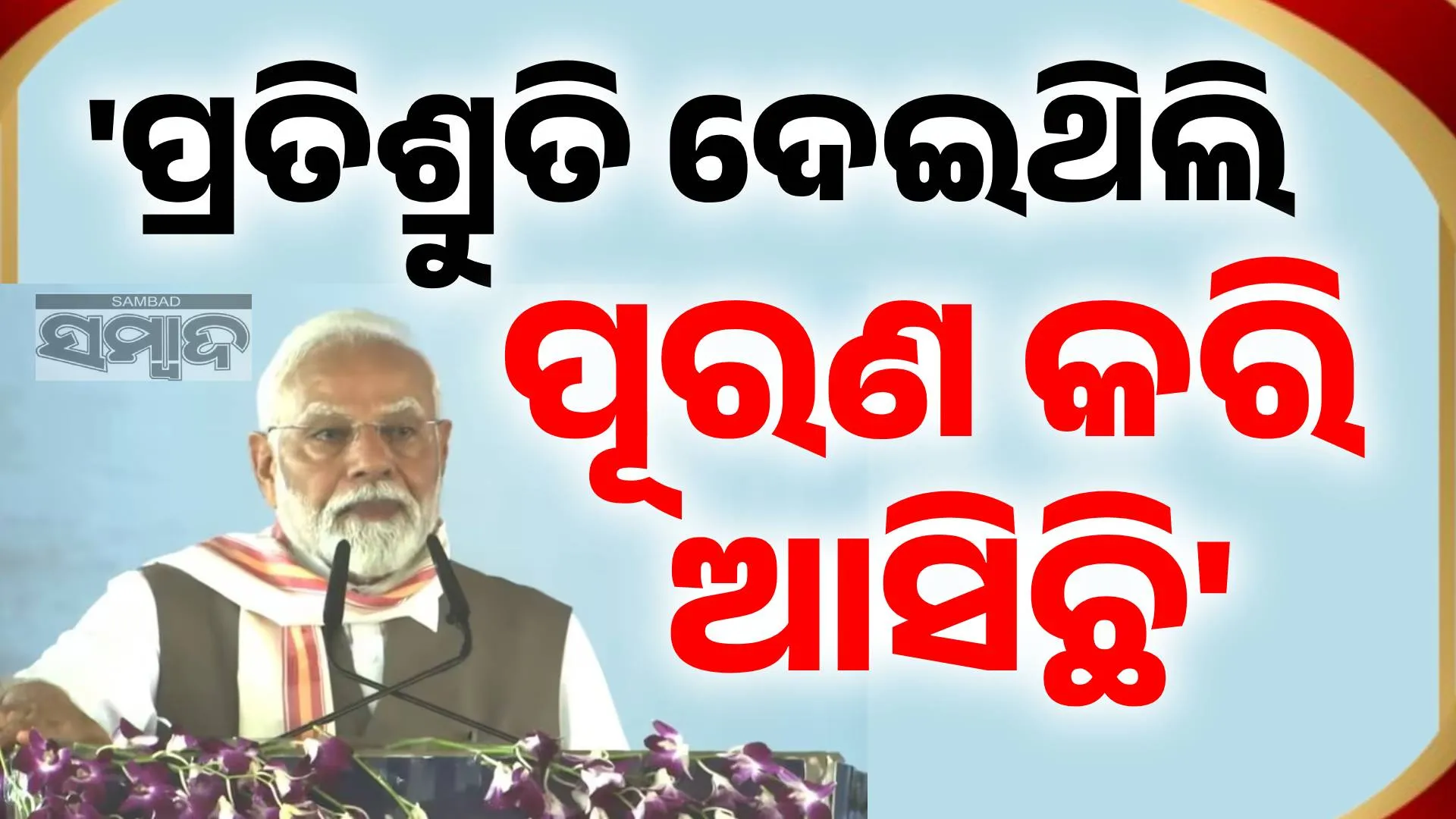 modi @bihar