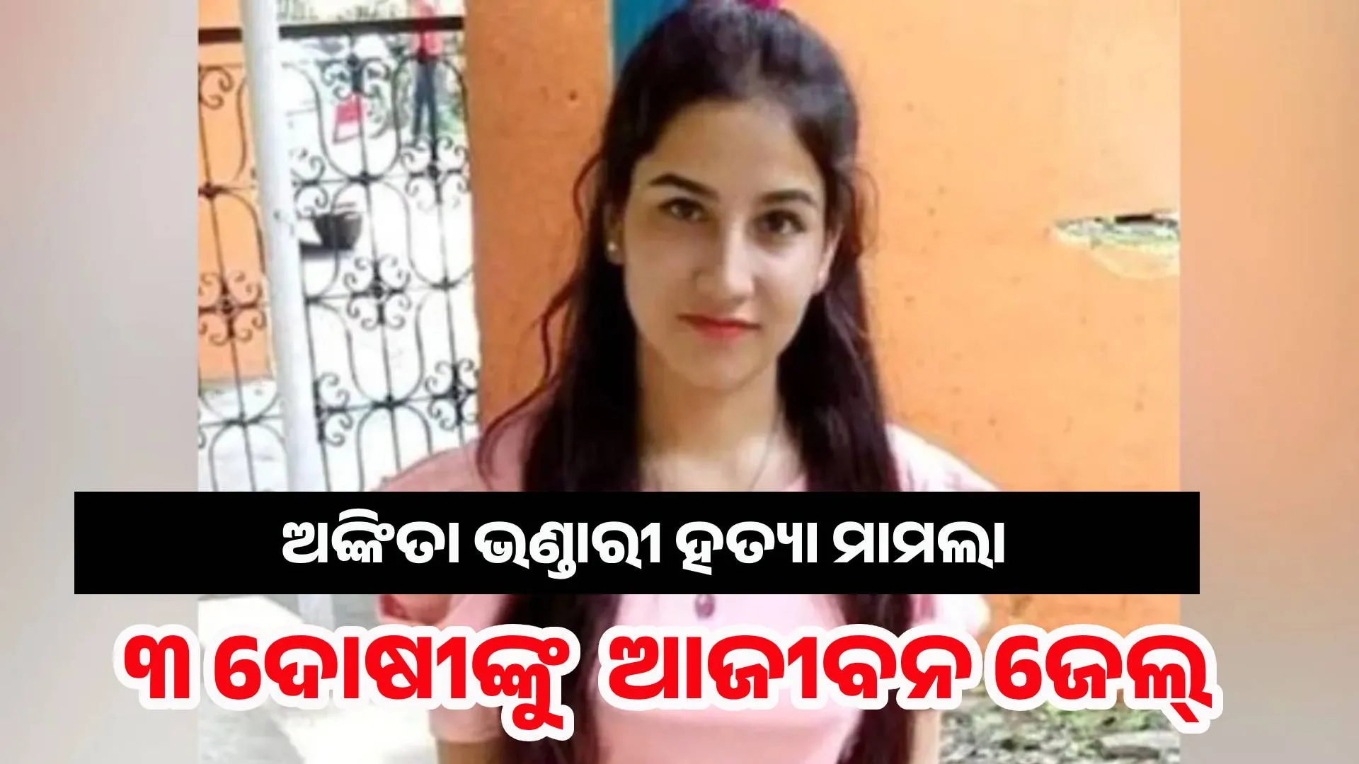 ankita