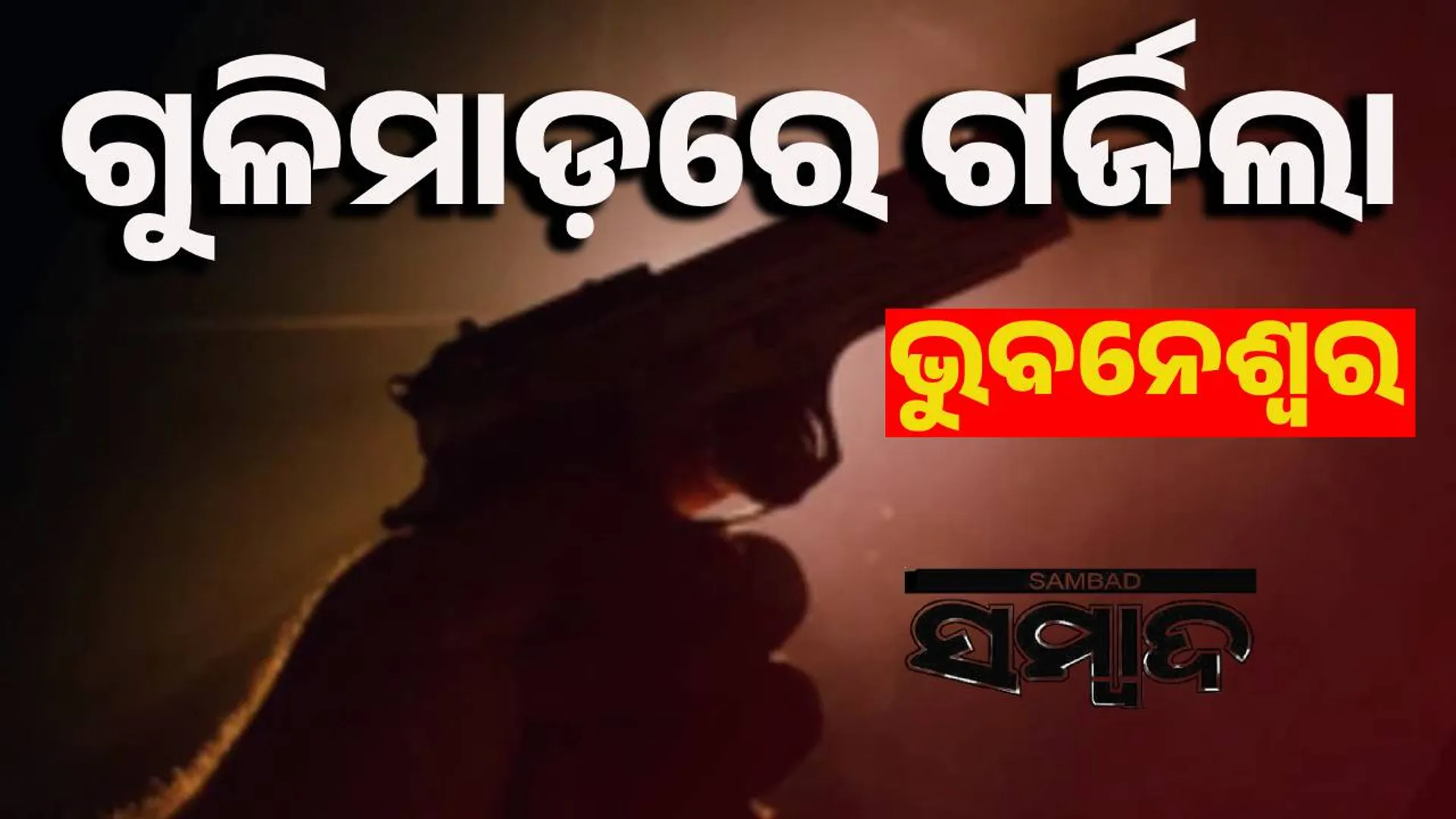 Firing in Bhubaneswar