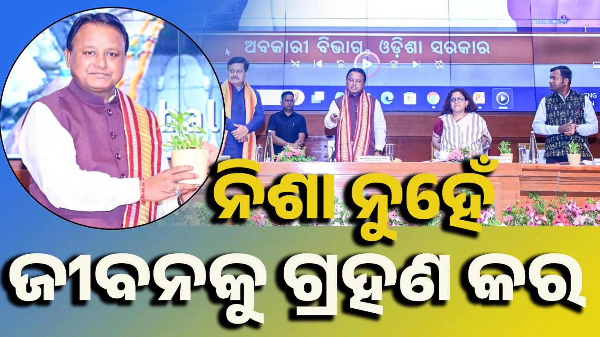 ସଚେତନତା ମାଧ୍ୟମରେ ତମାଖୁଜନିତ ମୃତ୍ୟୁକୁ ରୋକିହେବ: ମୁଖ୍ୟମନ୍ତ୍ରୀ