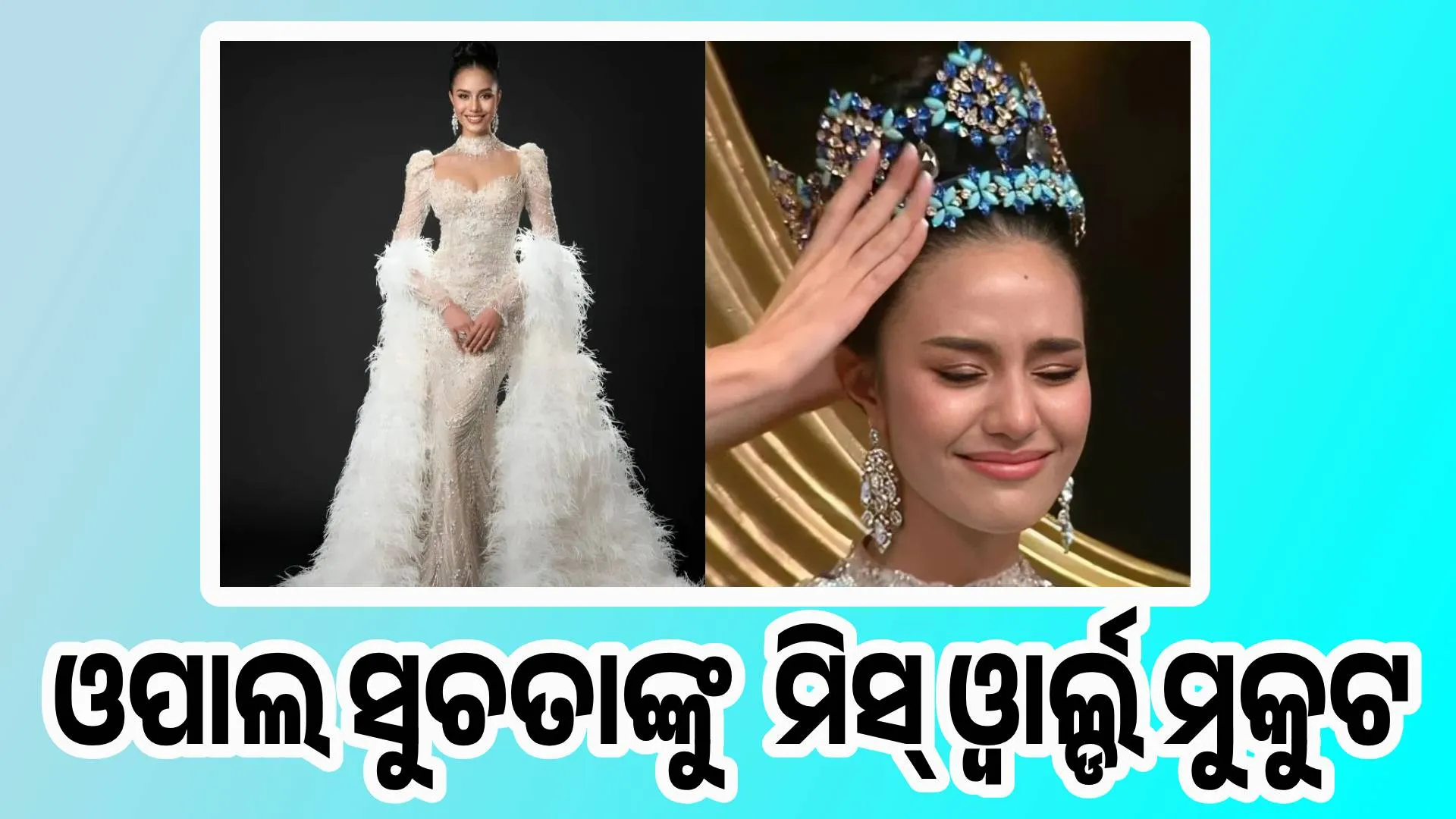 miss world