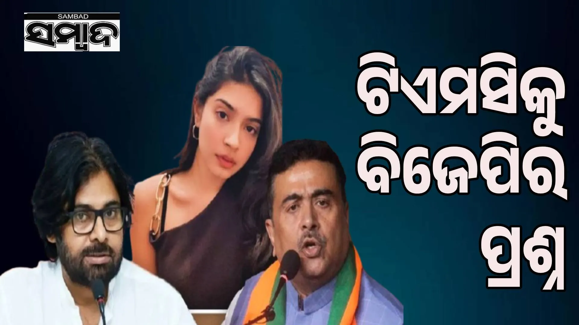 Sharmistha Arrest: BJP questions TMC