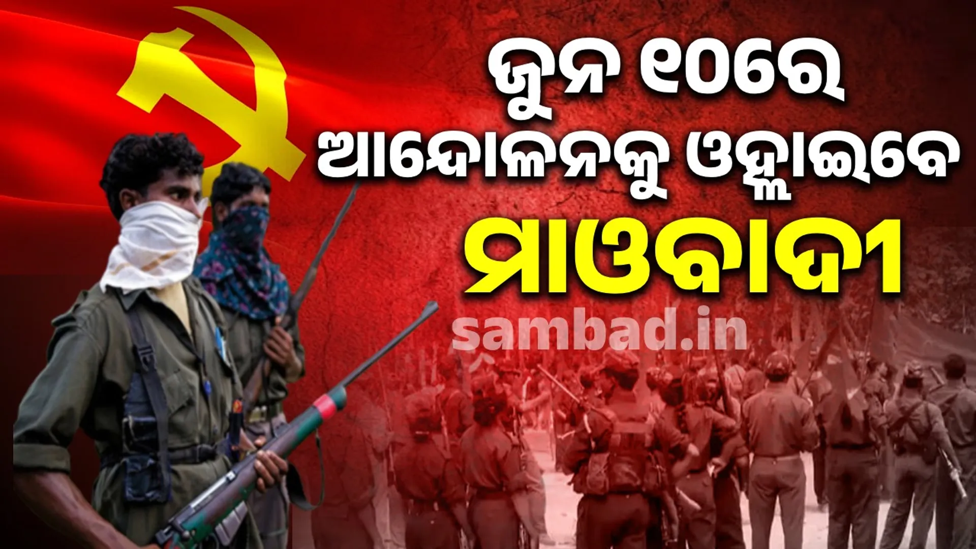 Maoists call stike on June 10.