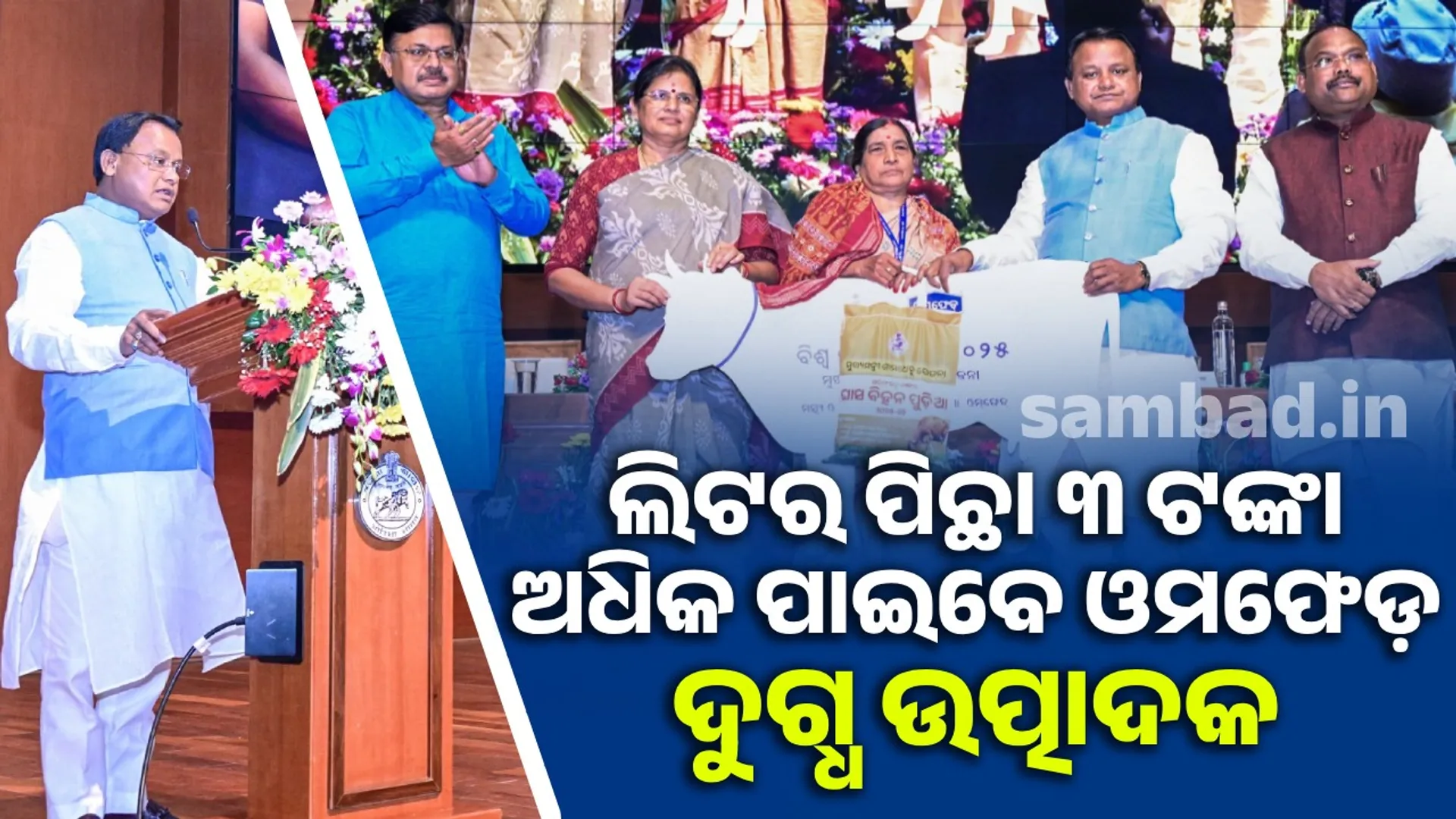 ଦୁଗ୍ଧ ଉତ୍ପାଦନରେ ଆତ୍ମନିର୍ଭରଶୀଳ ହେବ ଓଡ଼ିଶା: ମୁଖ୍ୟମନ୍ତ୍ରୀ