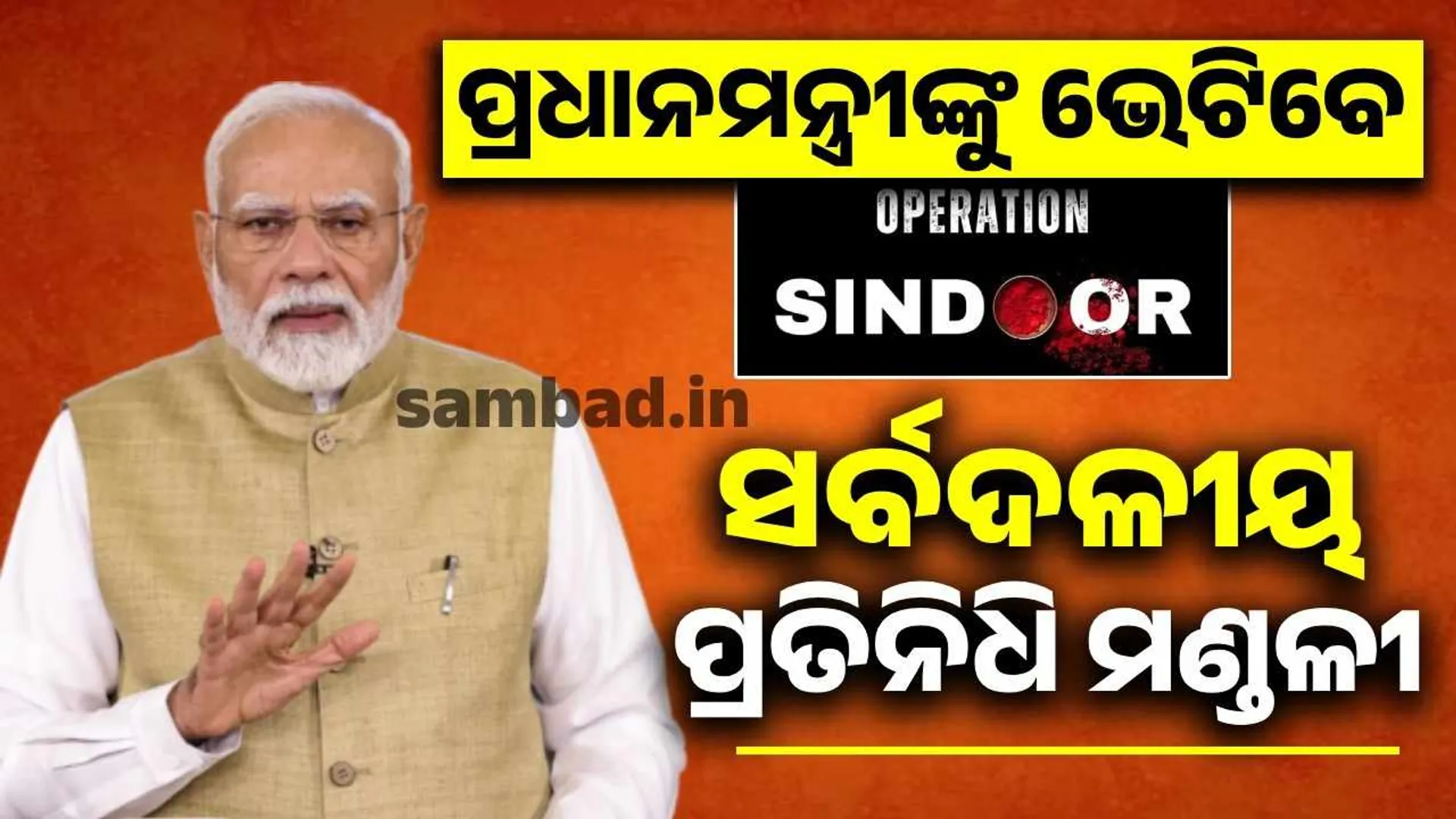 ପିଏମ