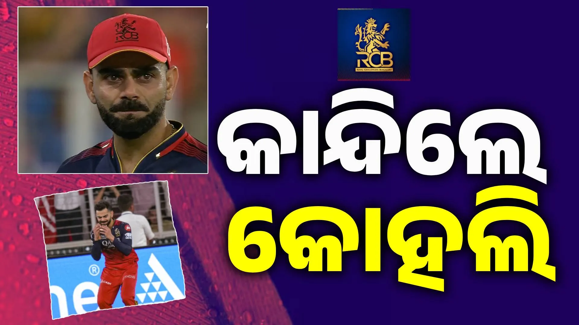 rcb win