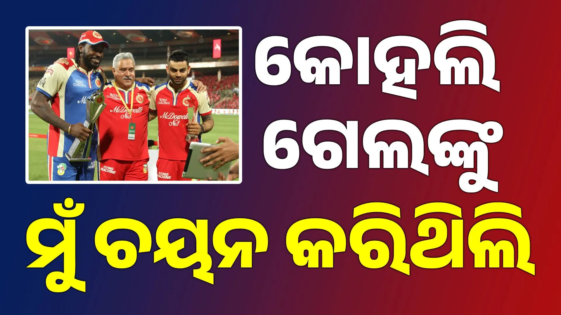 ବିଜୟ ମାଲ୍ଲାା