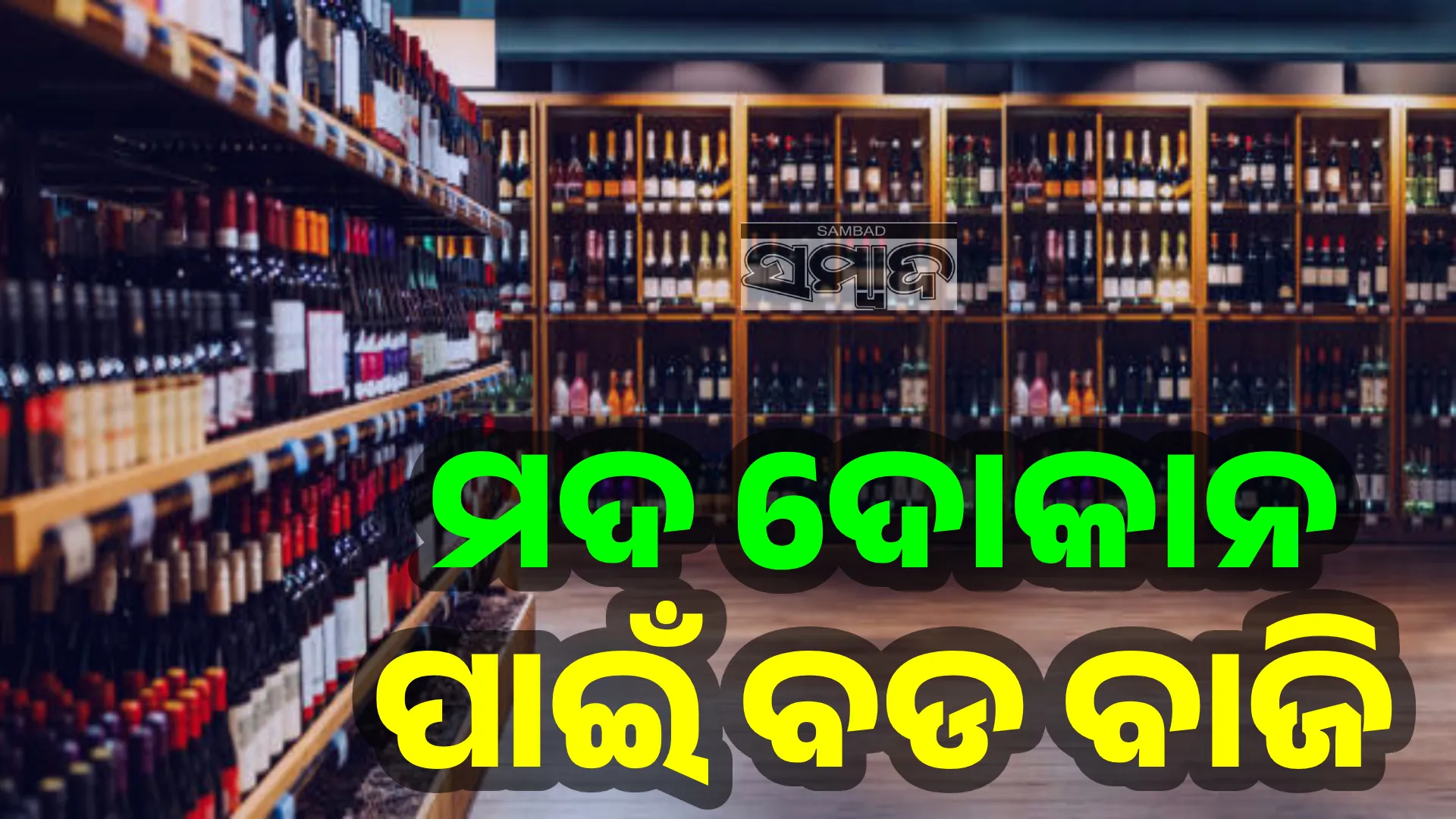 liquor shop
