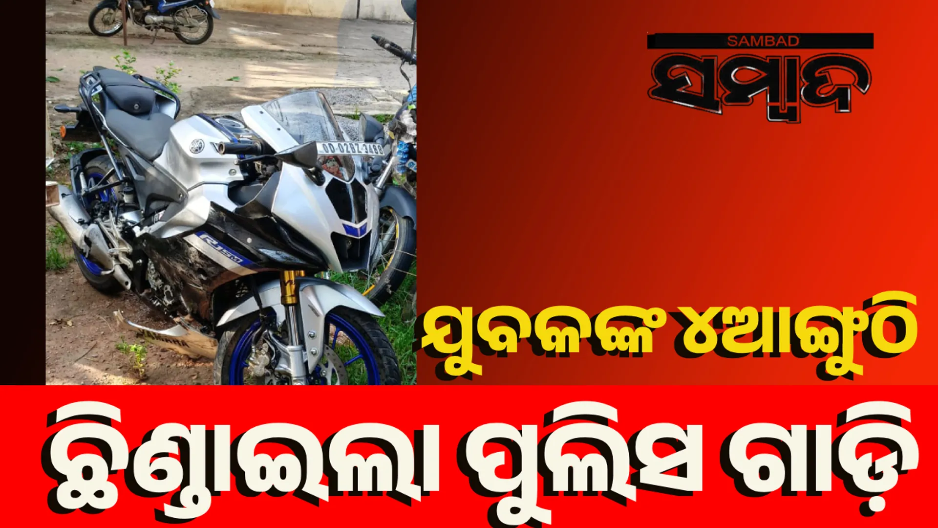 R Udaygiri accident