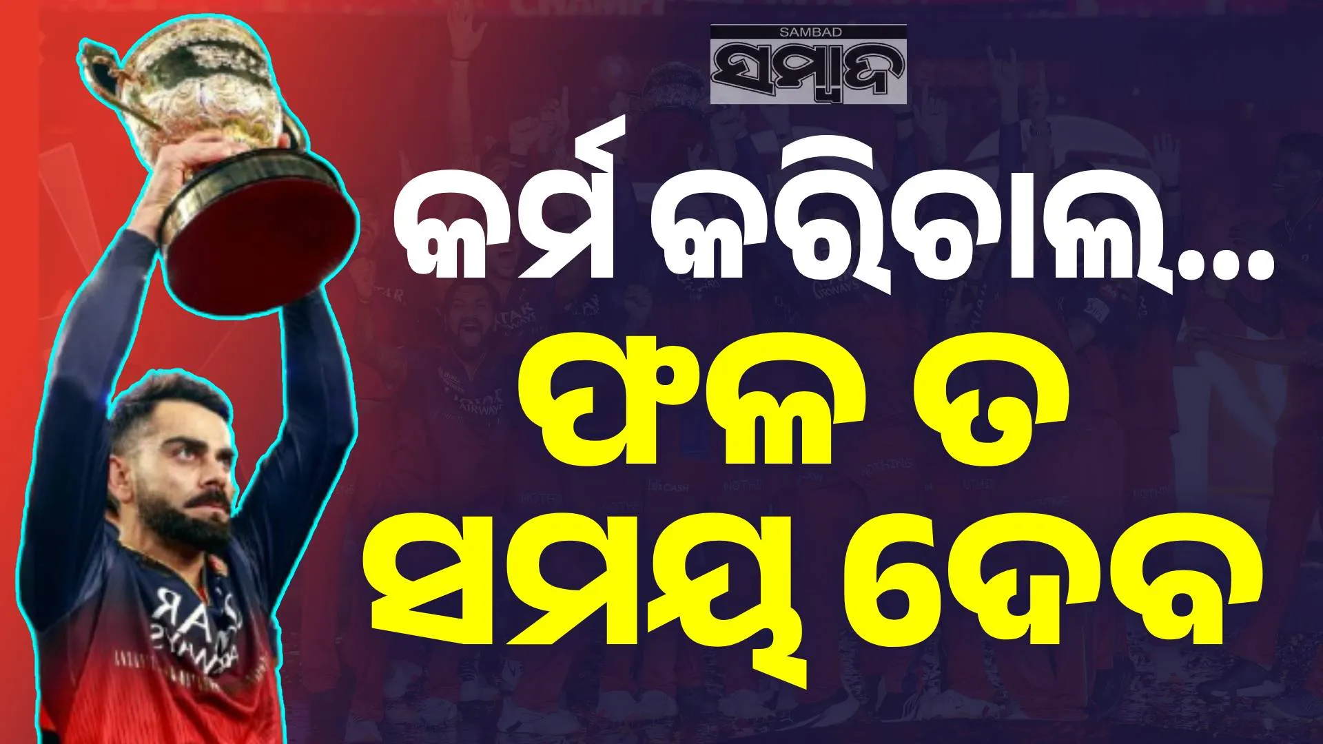 karmaଫଳ