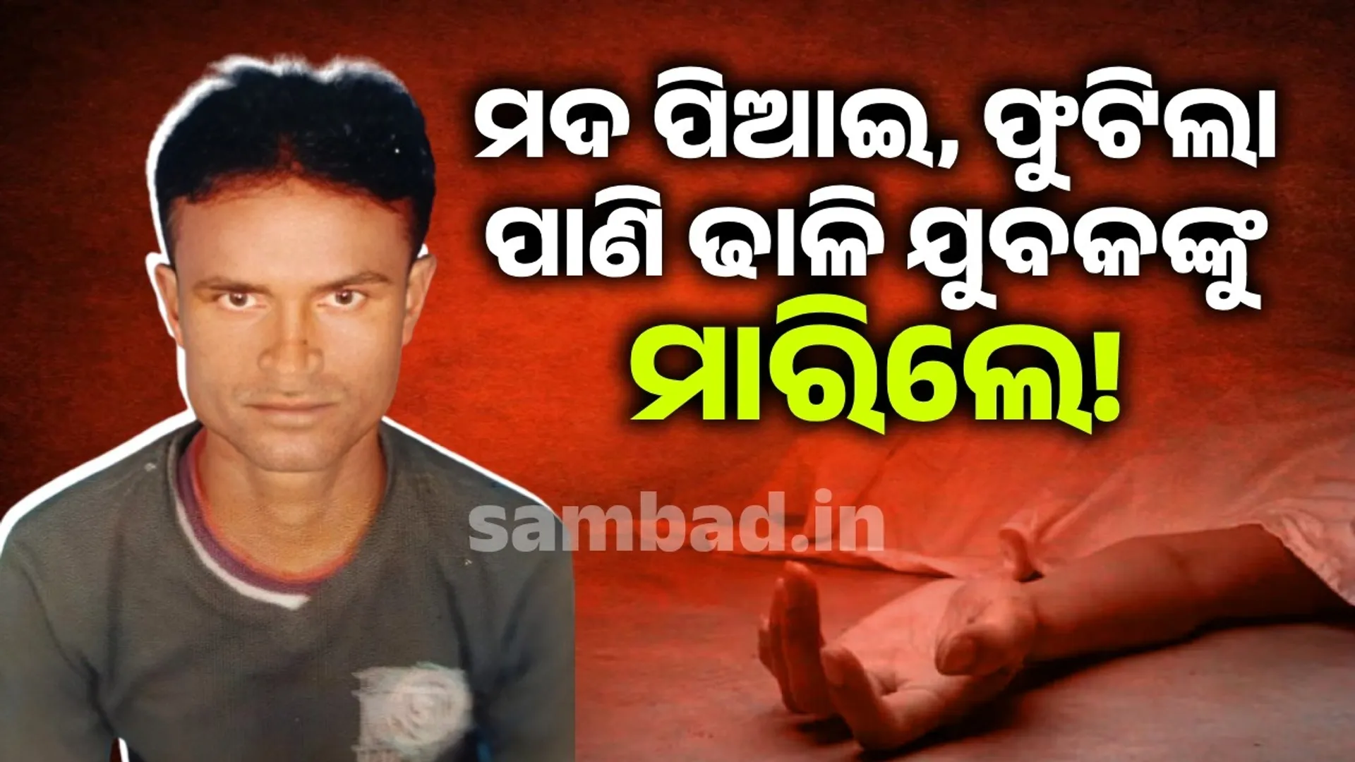 Young man killed