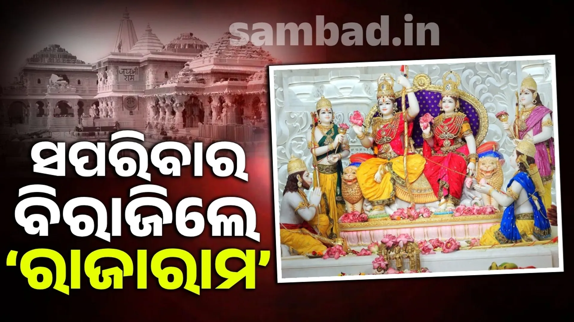 ram temple