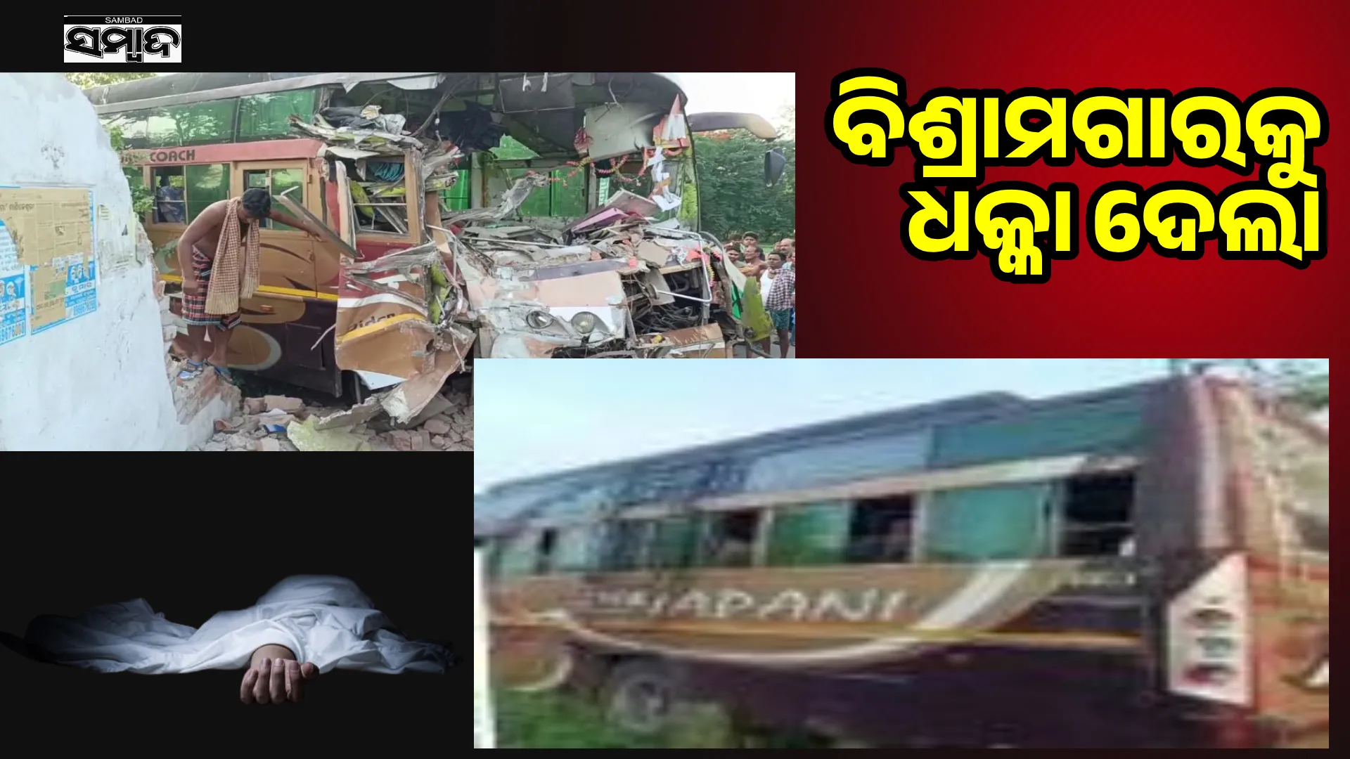 Bus hits rest house: 2 people including driver killed